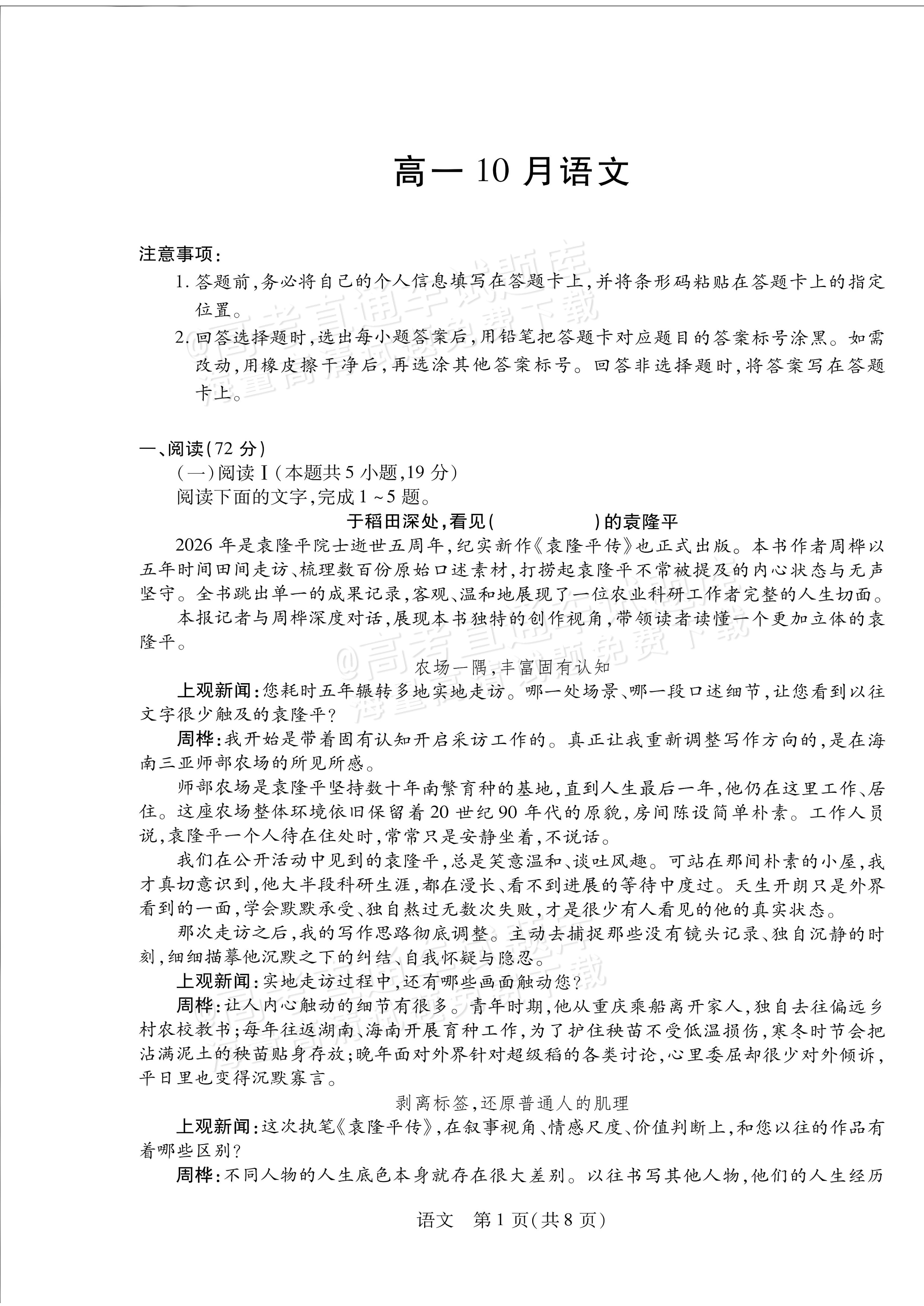 2027安徽省县中联盟高一10月联考语文试题及参考答案 第1页