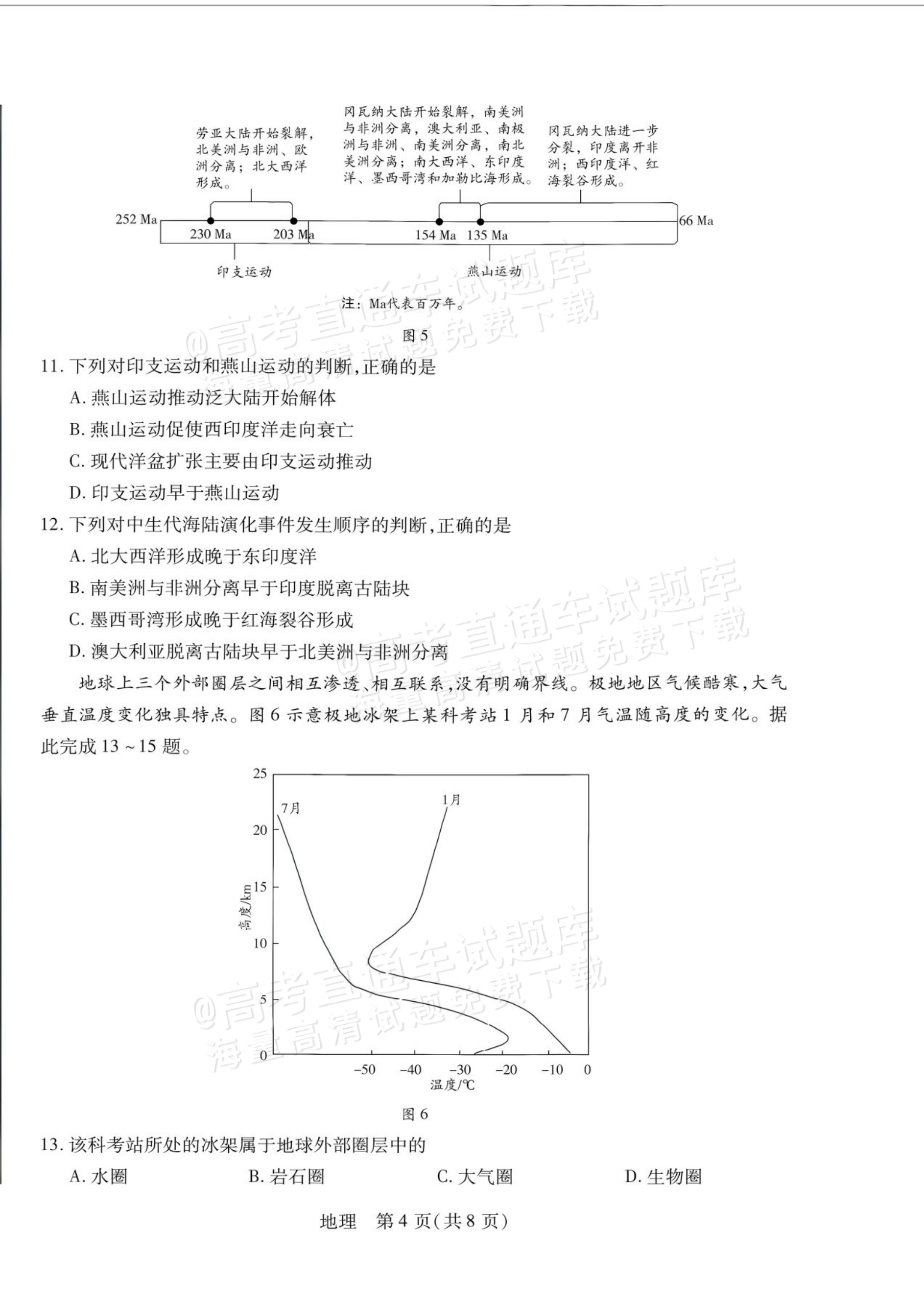 2027安徽省县中联盟高一10月联考地理试题及参考答案 第12页