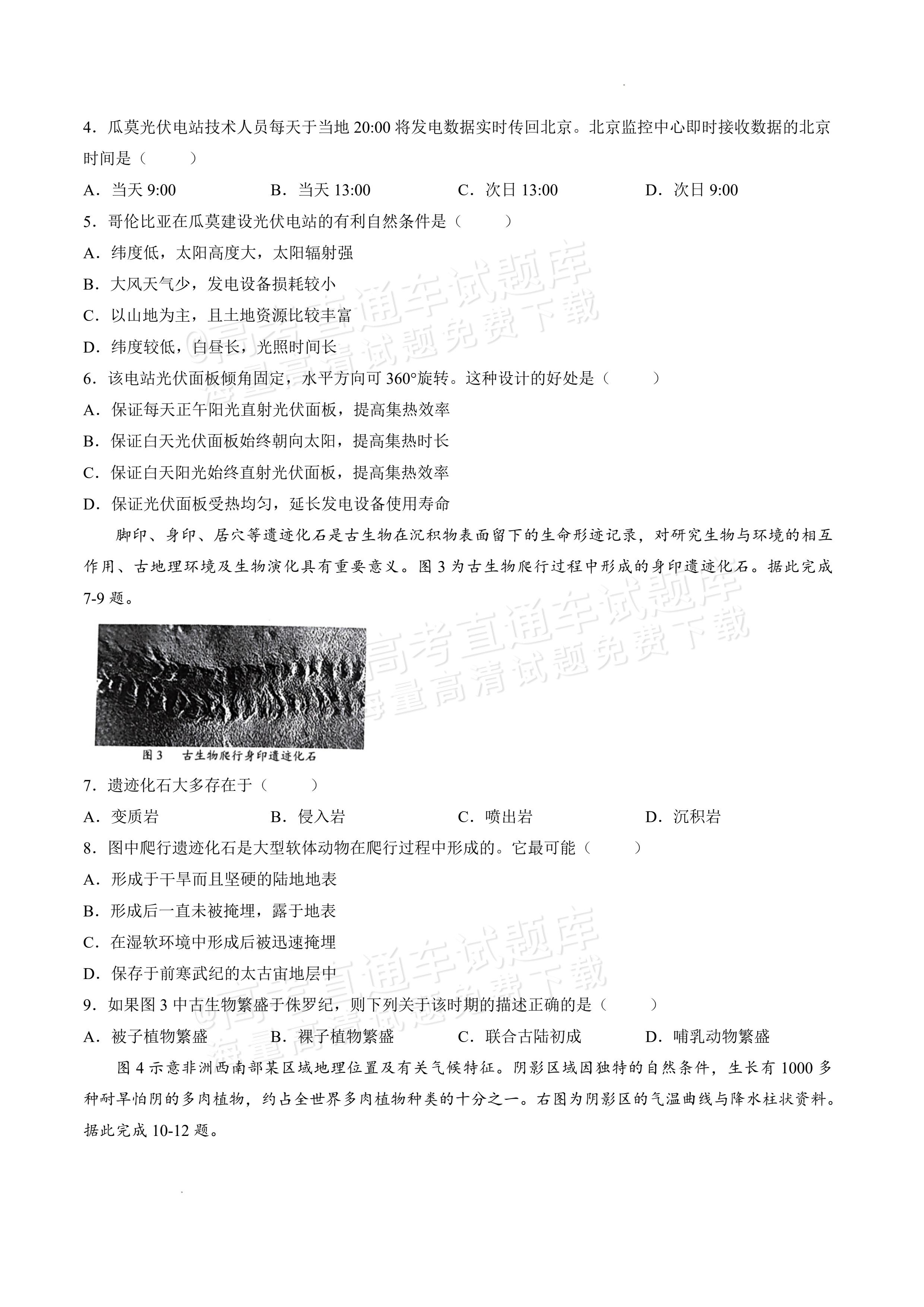 2027湖北楚天协作体高三10月联考地理试题及参考答案 第2页