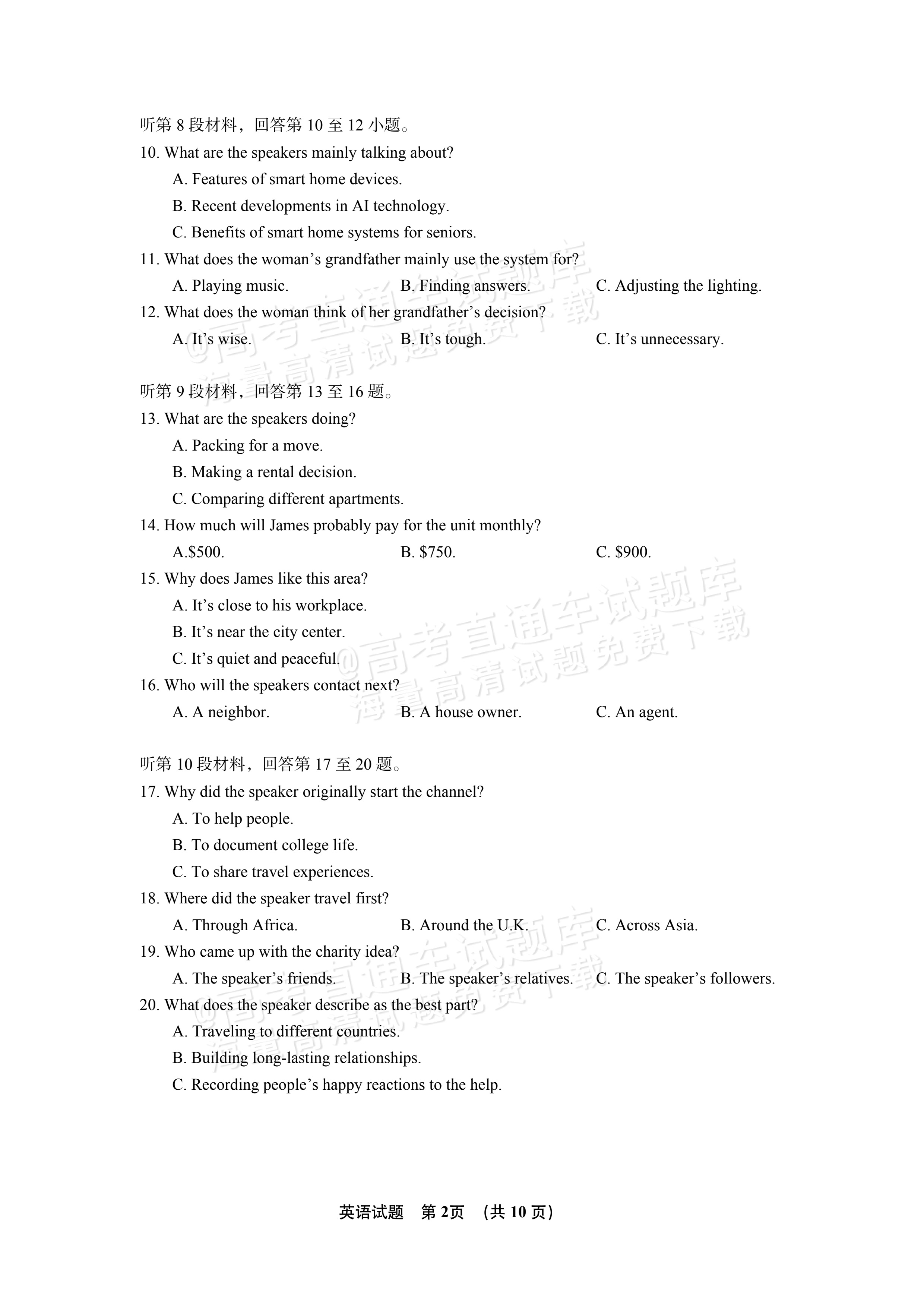 2027江西南昌第二中学高三10月月考（一） 英语试题及参考答案 第2页