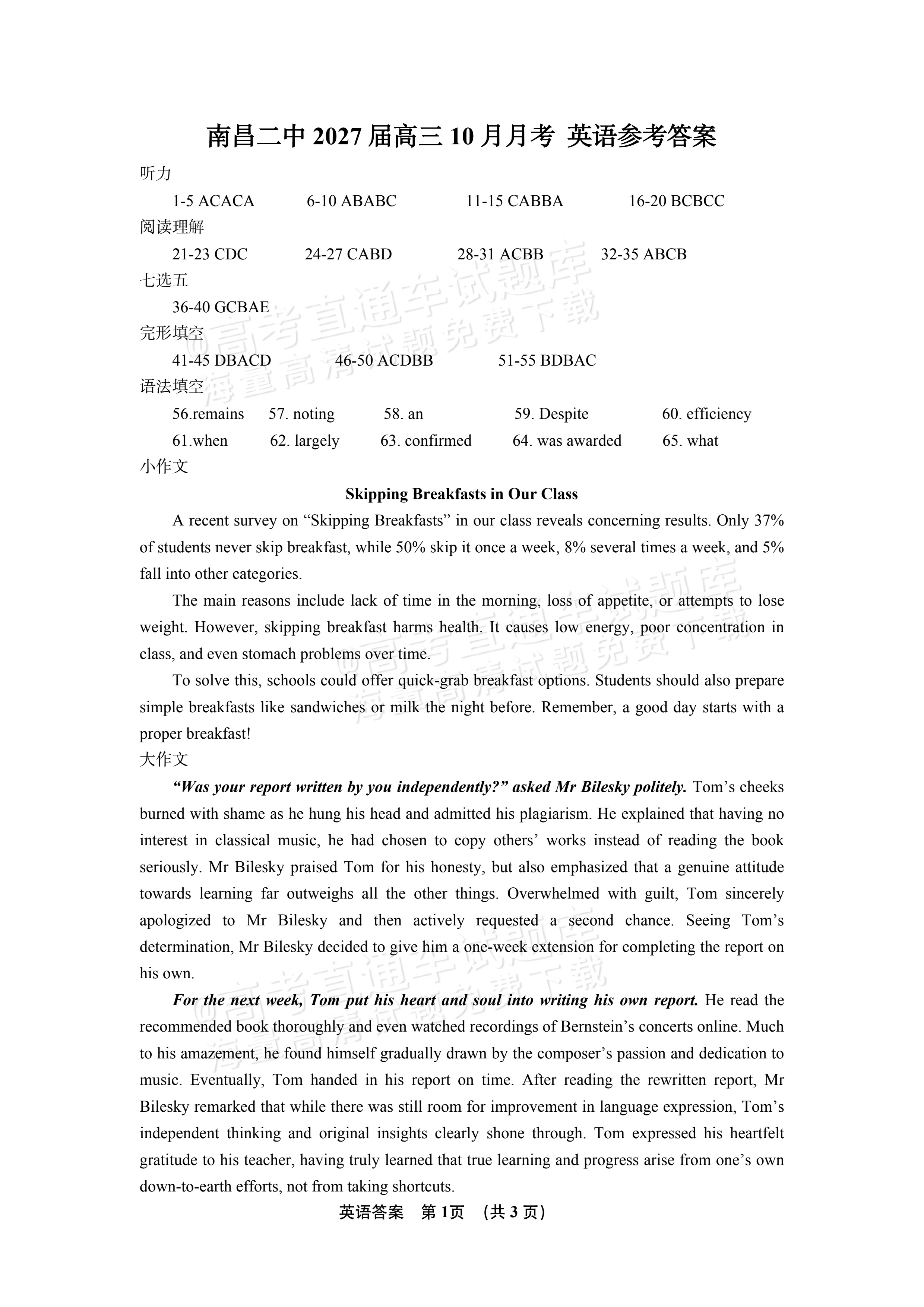 2027江西南昌第二中学高三10月月考（一） 英语试题及参考答案 答案 第1页