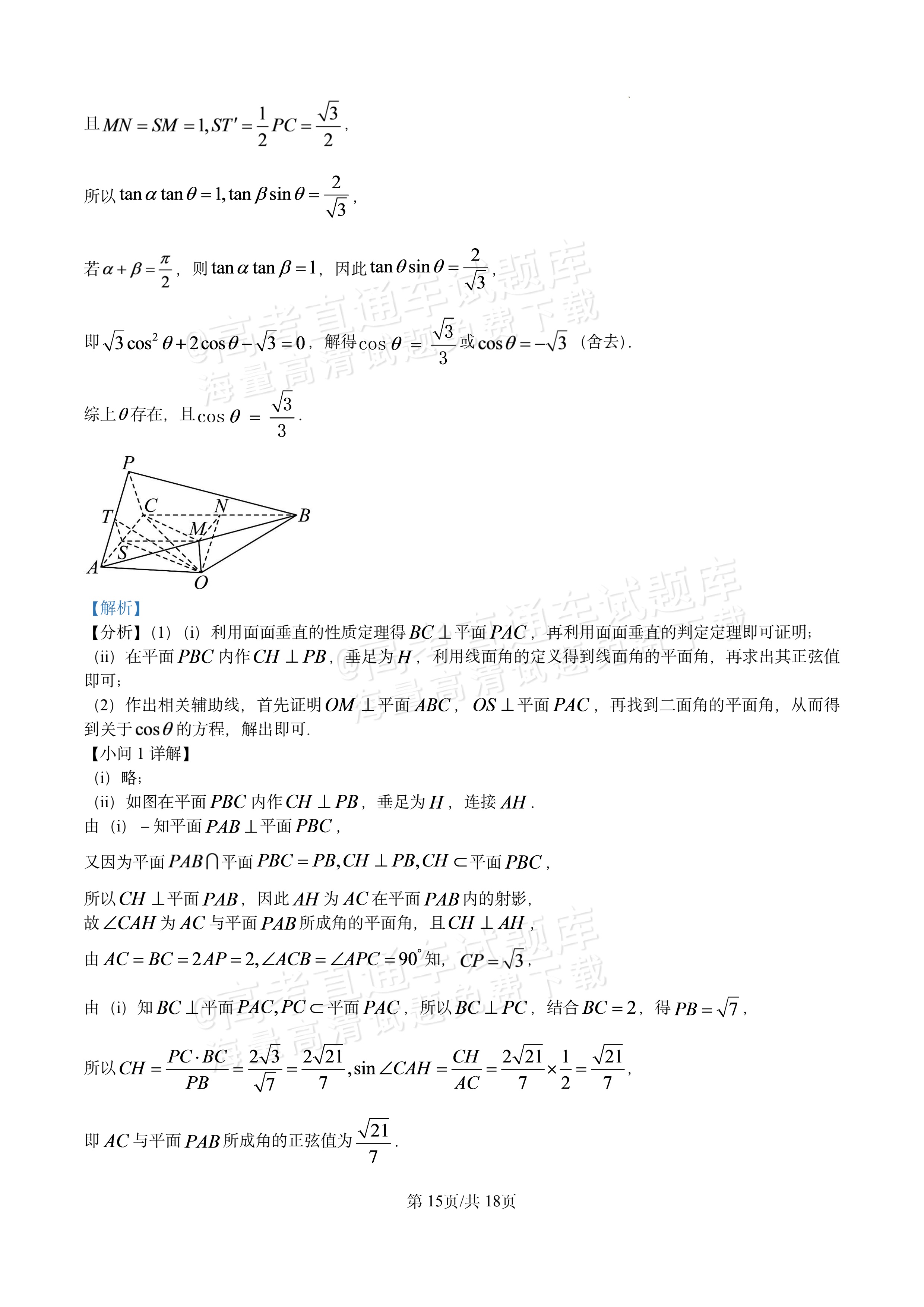 2027江西南昌第二中学高三10月月考（一） 数学试题及参考答案 答案 第15页