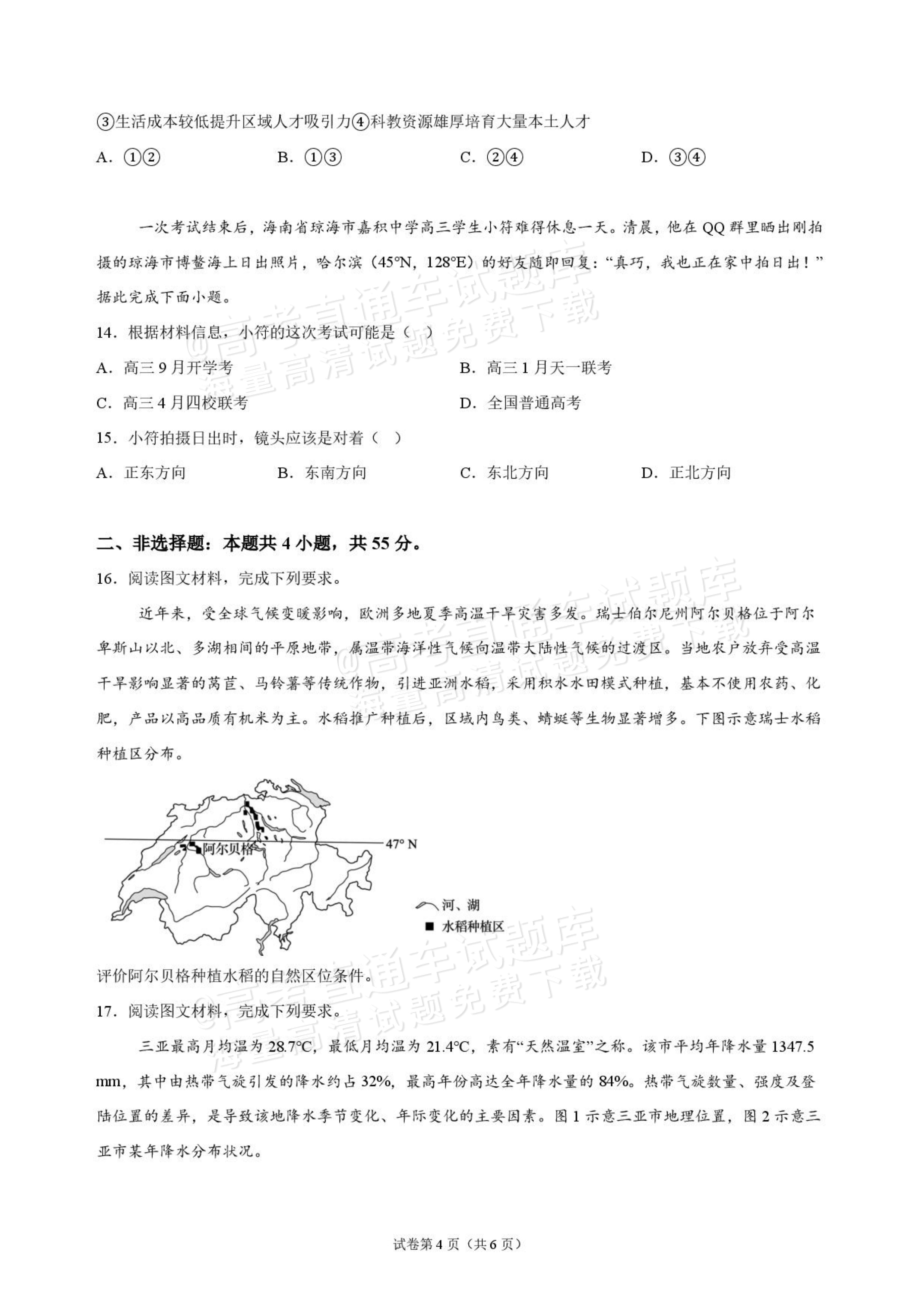 2027海南琼海嘉积中学高三随堂练习（二）地理试题及参考答案 第4页