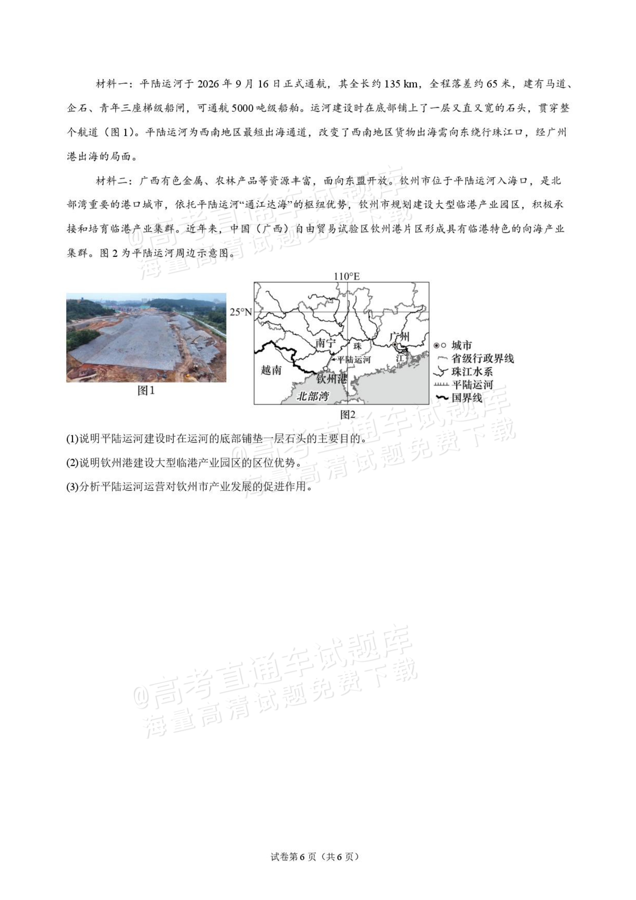 2027海南琼海嘉积中学高三随堂练习（二）地理试题及参考答案 第6页