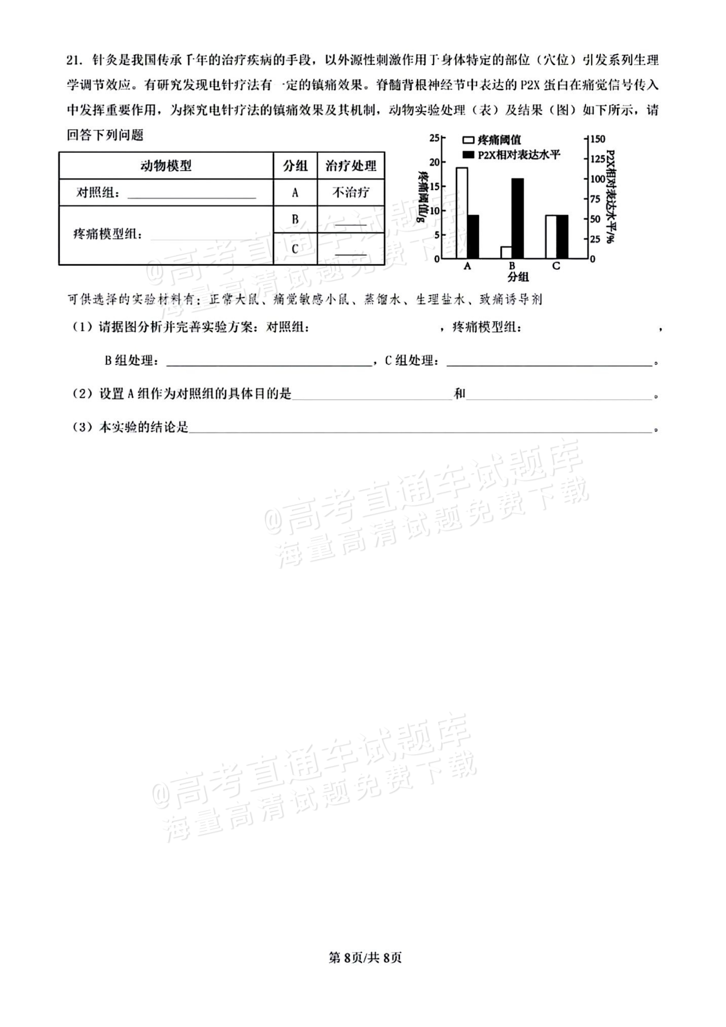 2026广州市天河区一模生物试题及参考答案 第8页
