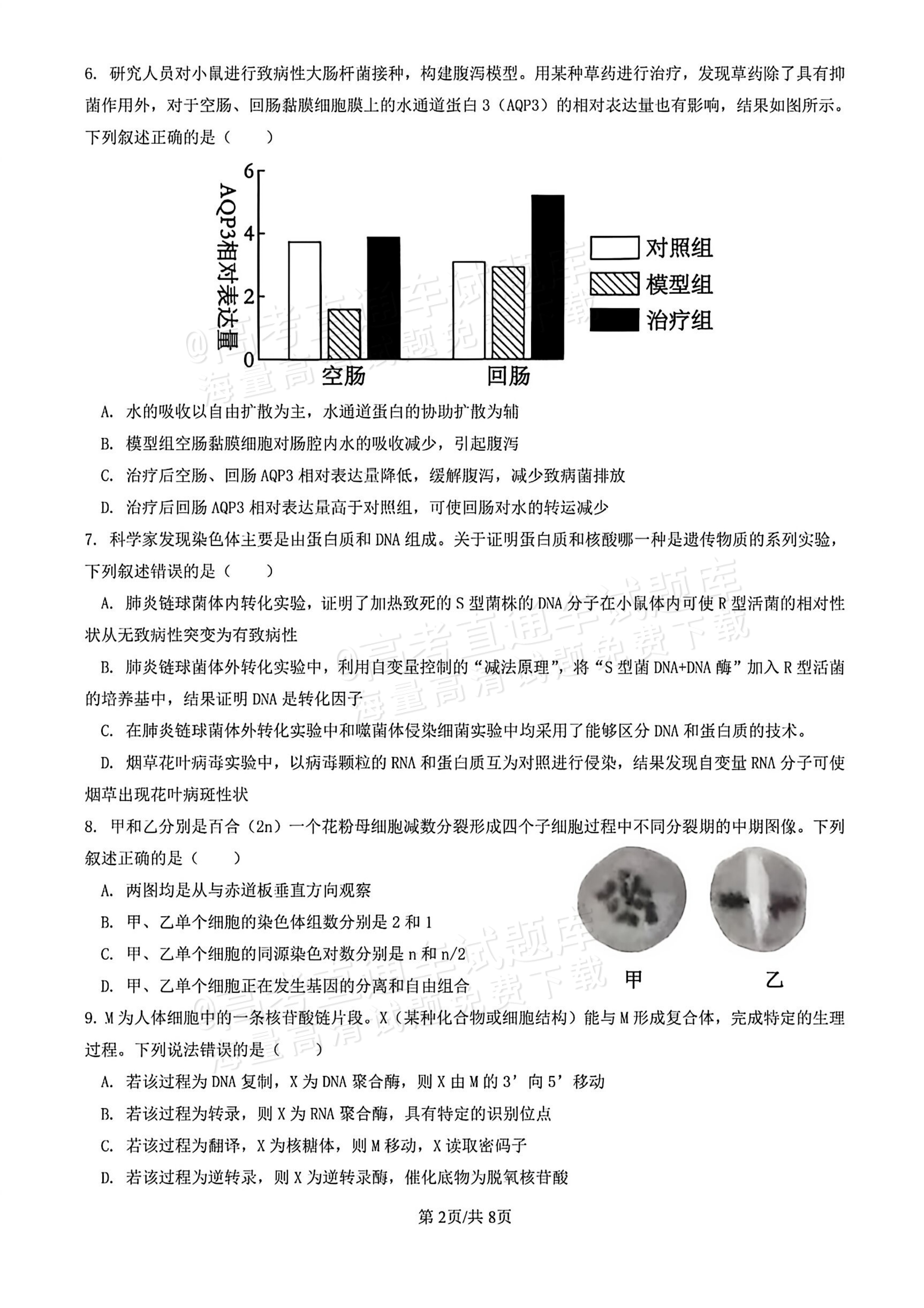 2026广州市天河区一模生物试题及参考答案 第2页