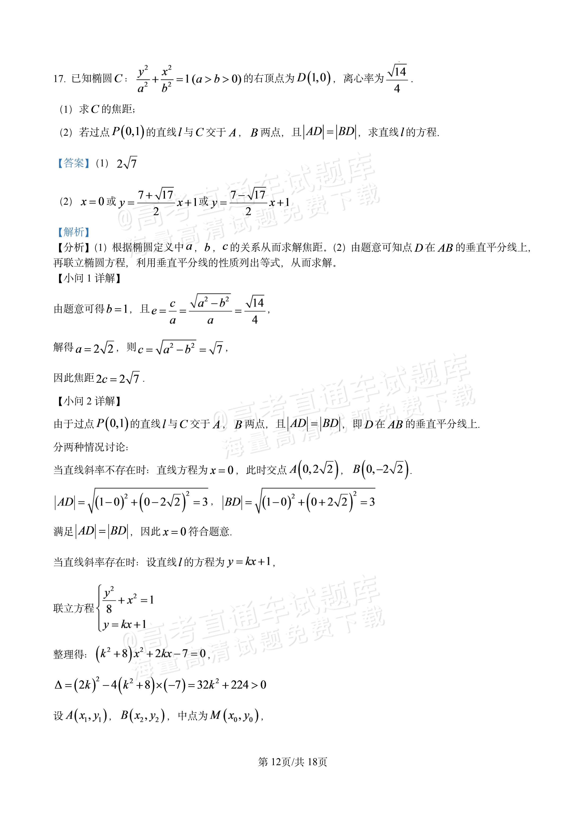 2027江西南昌第二中学高三10月月考（一） 数学试题及参考答案 答案 第12页
