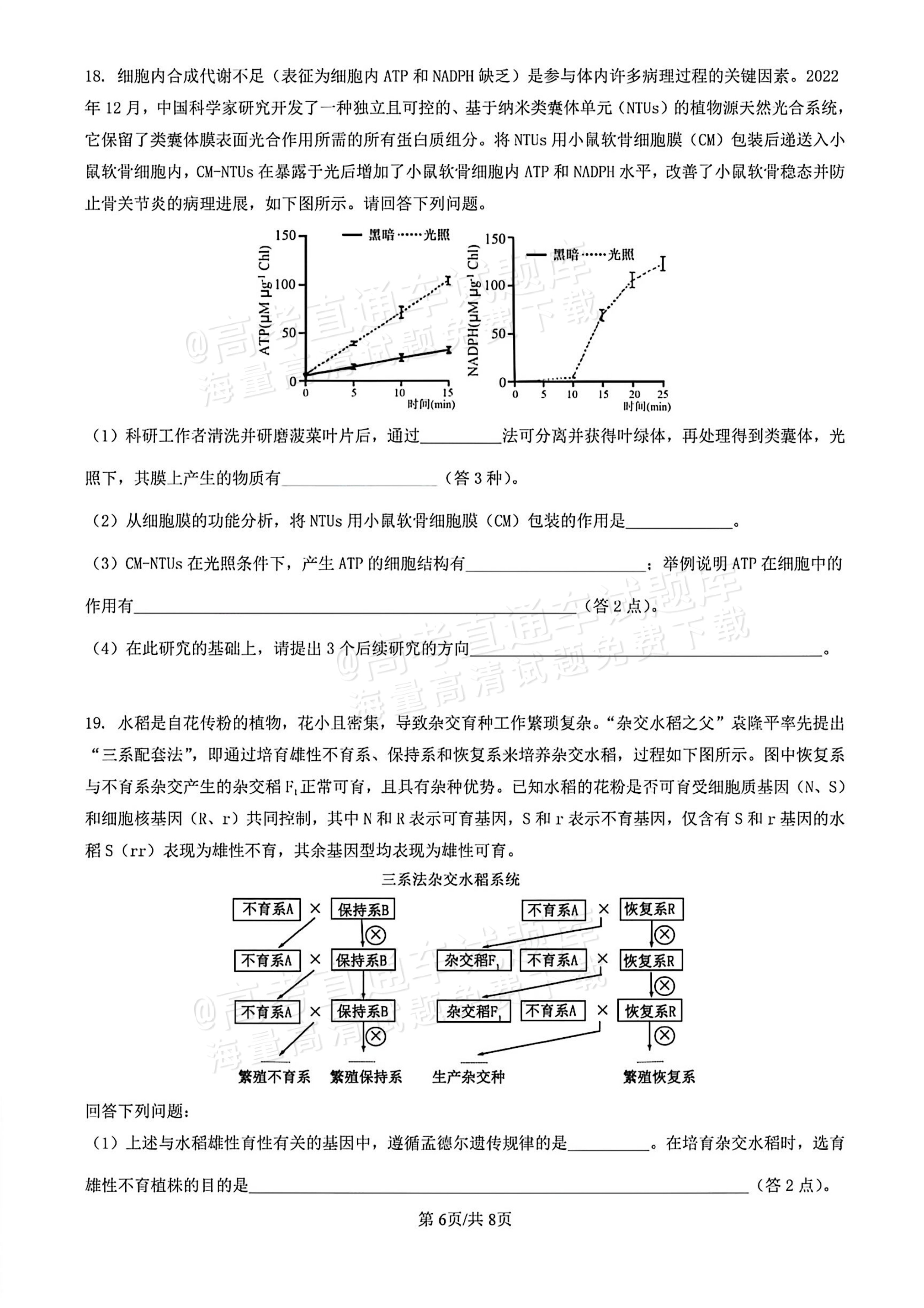 2026广州市天河区一模生物试题及参考答案 第6页