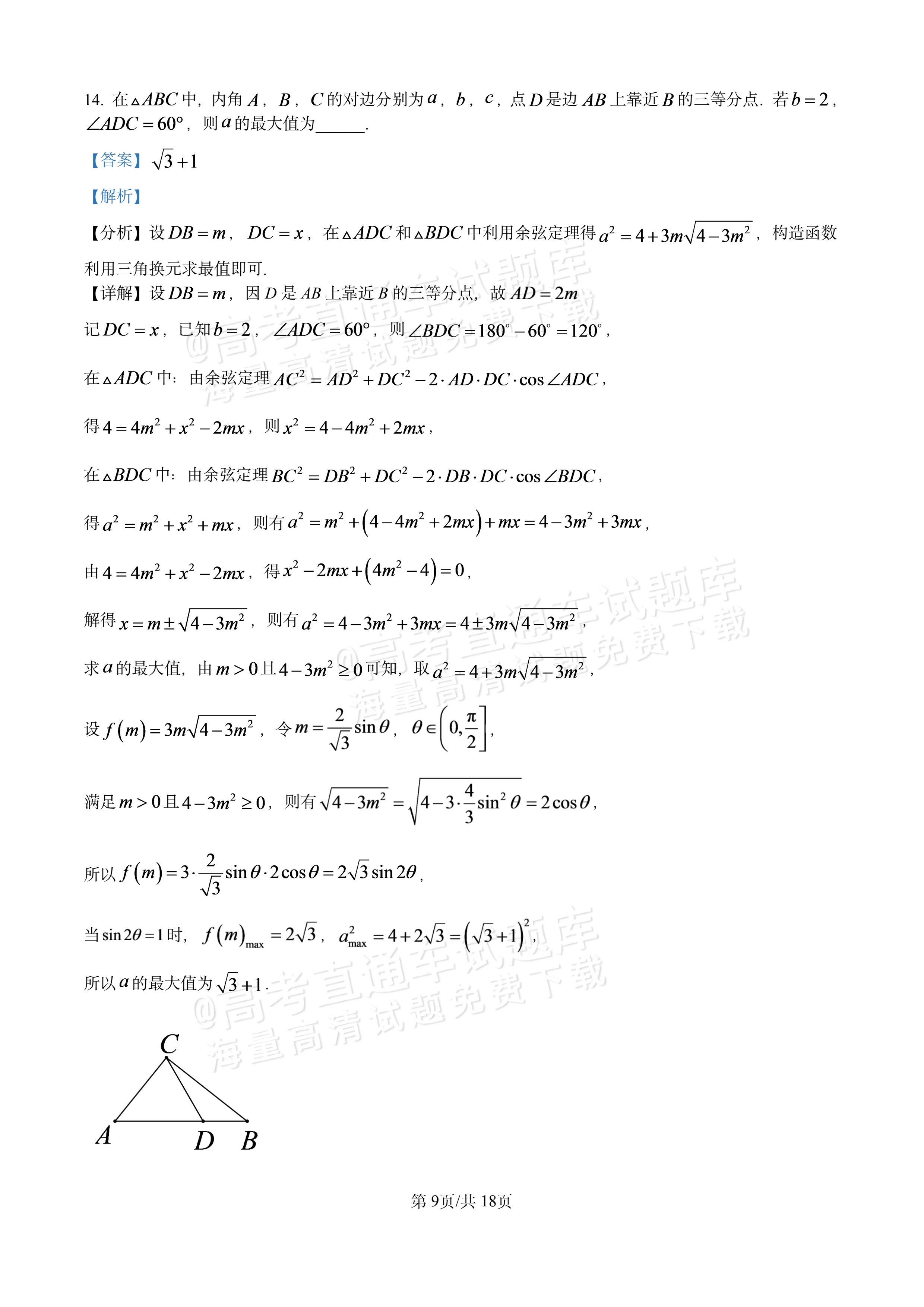 2027江西南昌第二中学高三10月月考（一） 数学试题及参考答案 答案 第9页