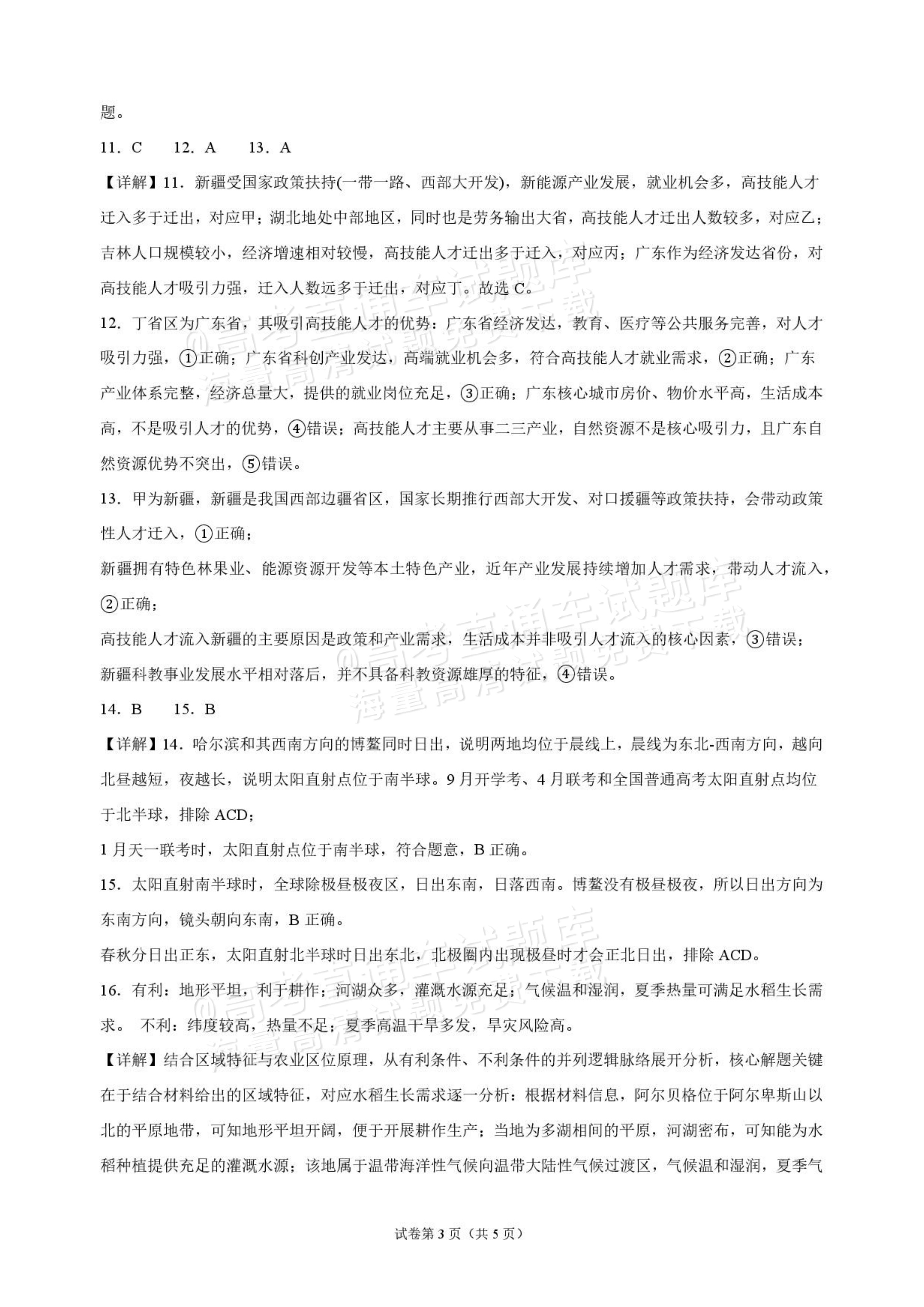 2027海南琼海嘉积中学高三随堂练习（二）地理试题及参考答案 答案 第3页