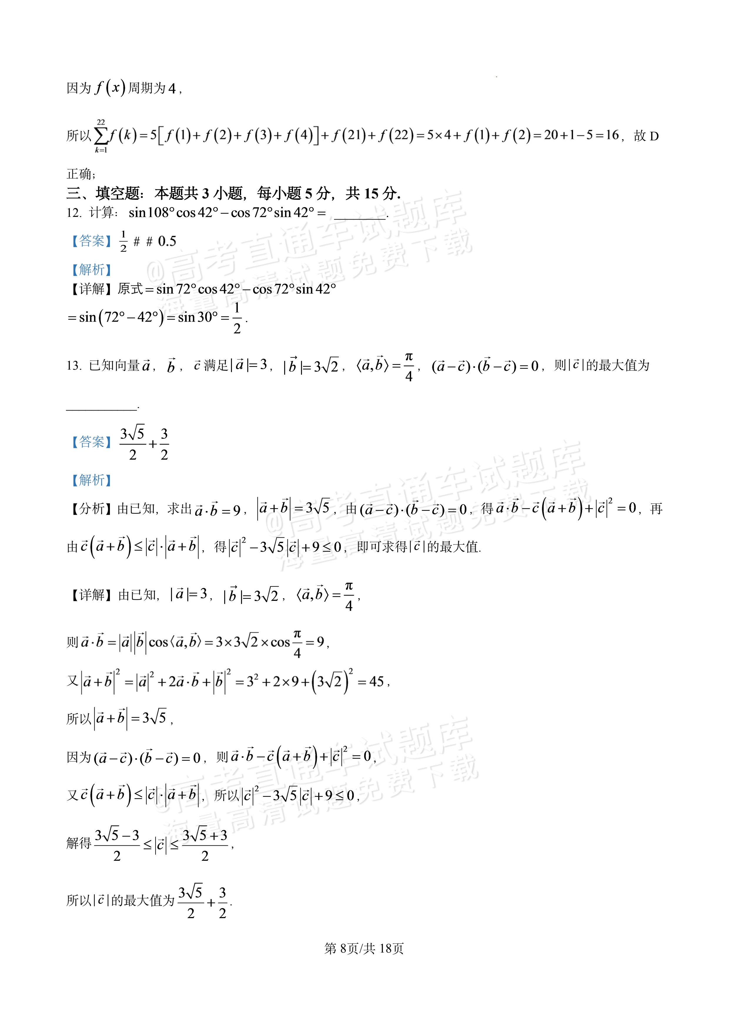 2027江西南昌第二中学高三10月月考（一） 数学试题及参考答案 答案 第8页