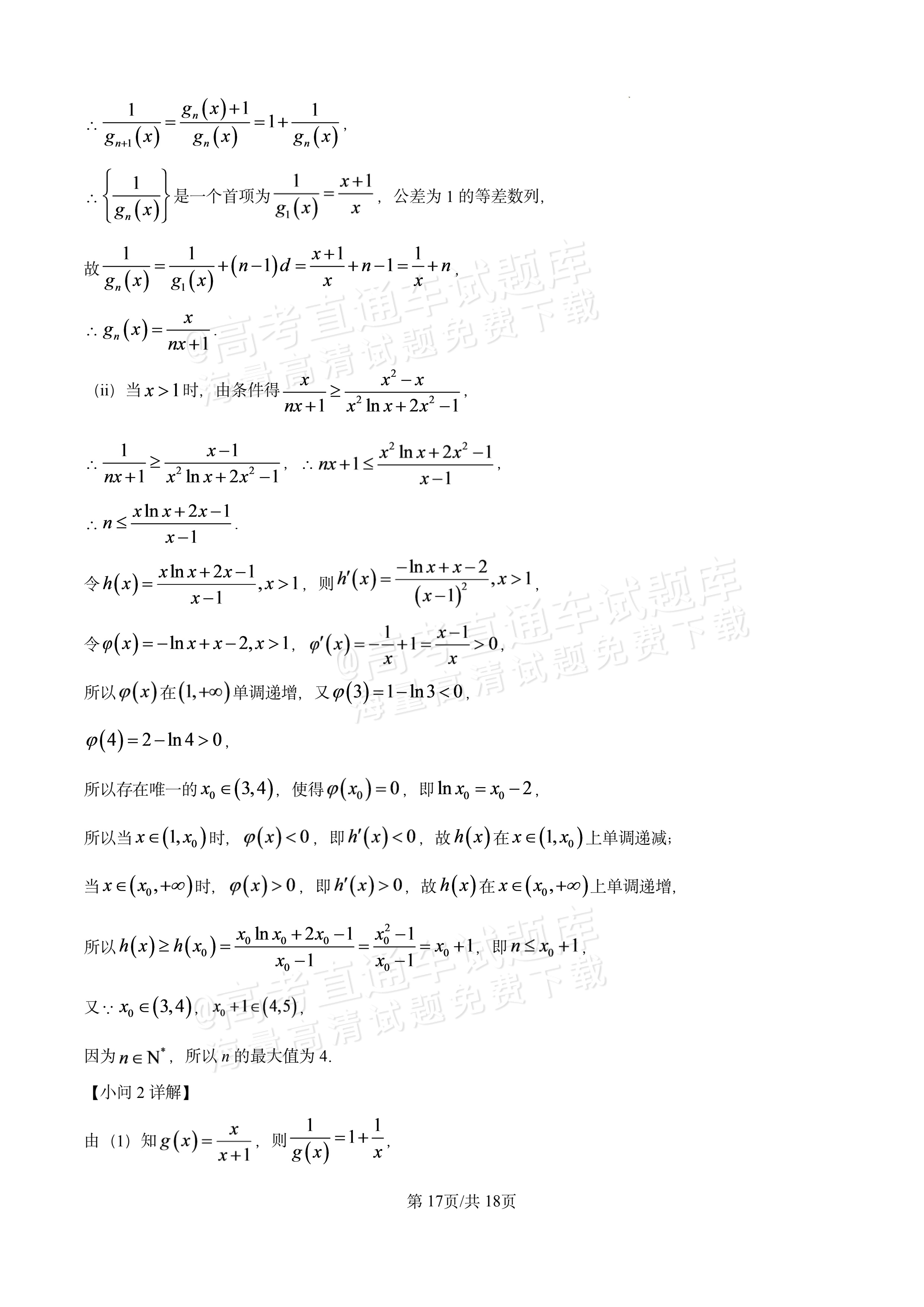 2027江西南昌第二中学高三10月月考（一） 数学试题及参考答案 答案 第17页