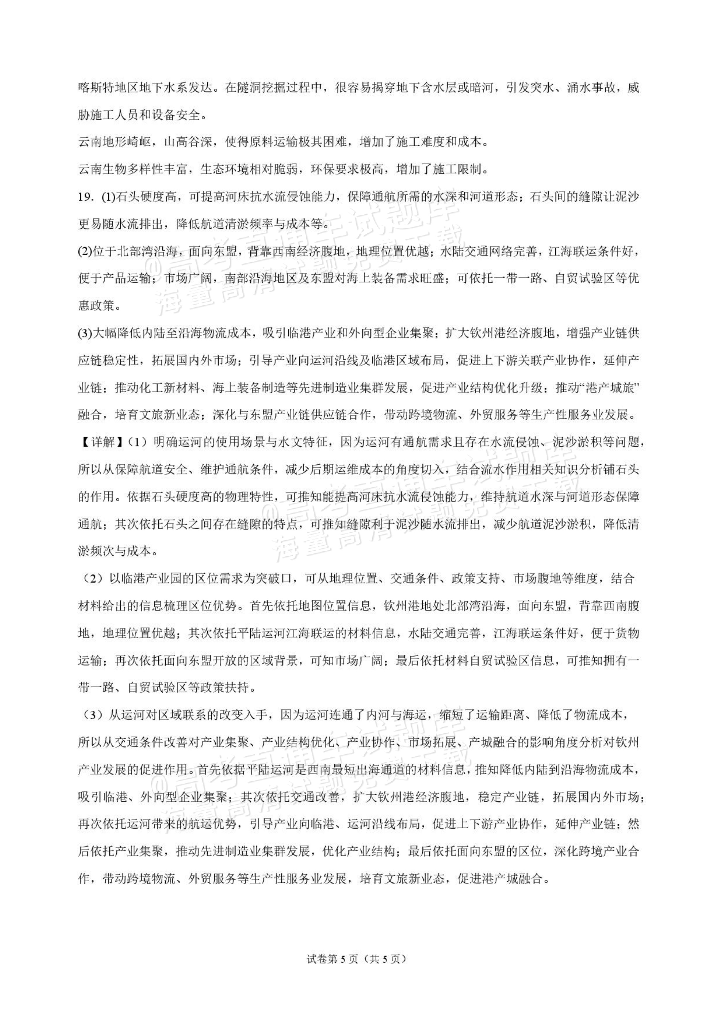 2027海南琼海嘉积中学高三随堂练习（二）地理试题及参考答案 答案 第5页