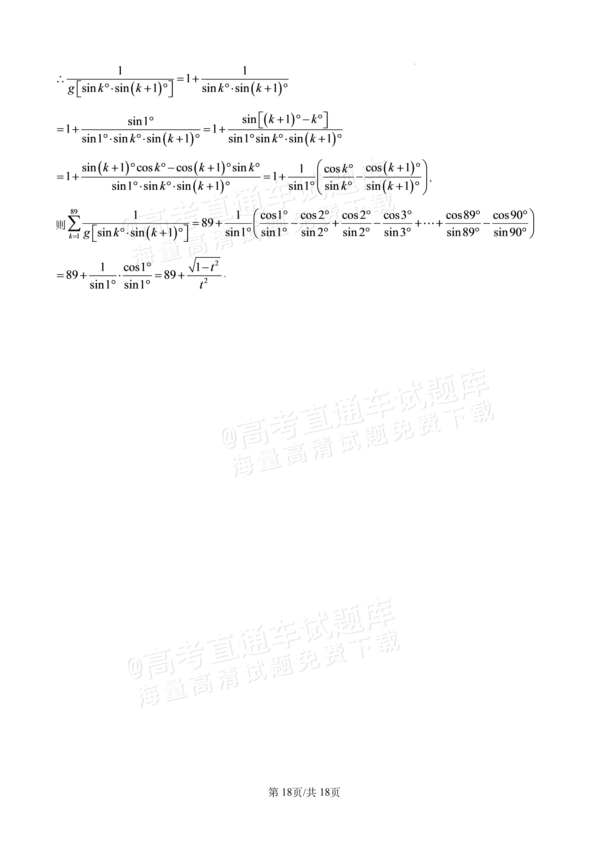 2027江西南昌第二中学高三10月月考（一） 数学试题及参考答案 答案 第18页