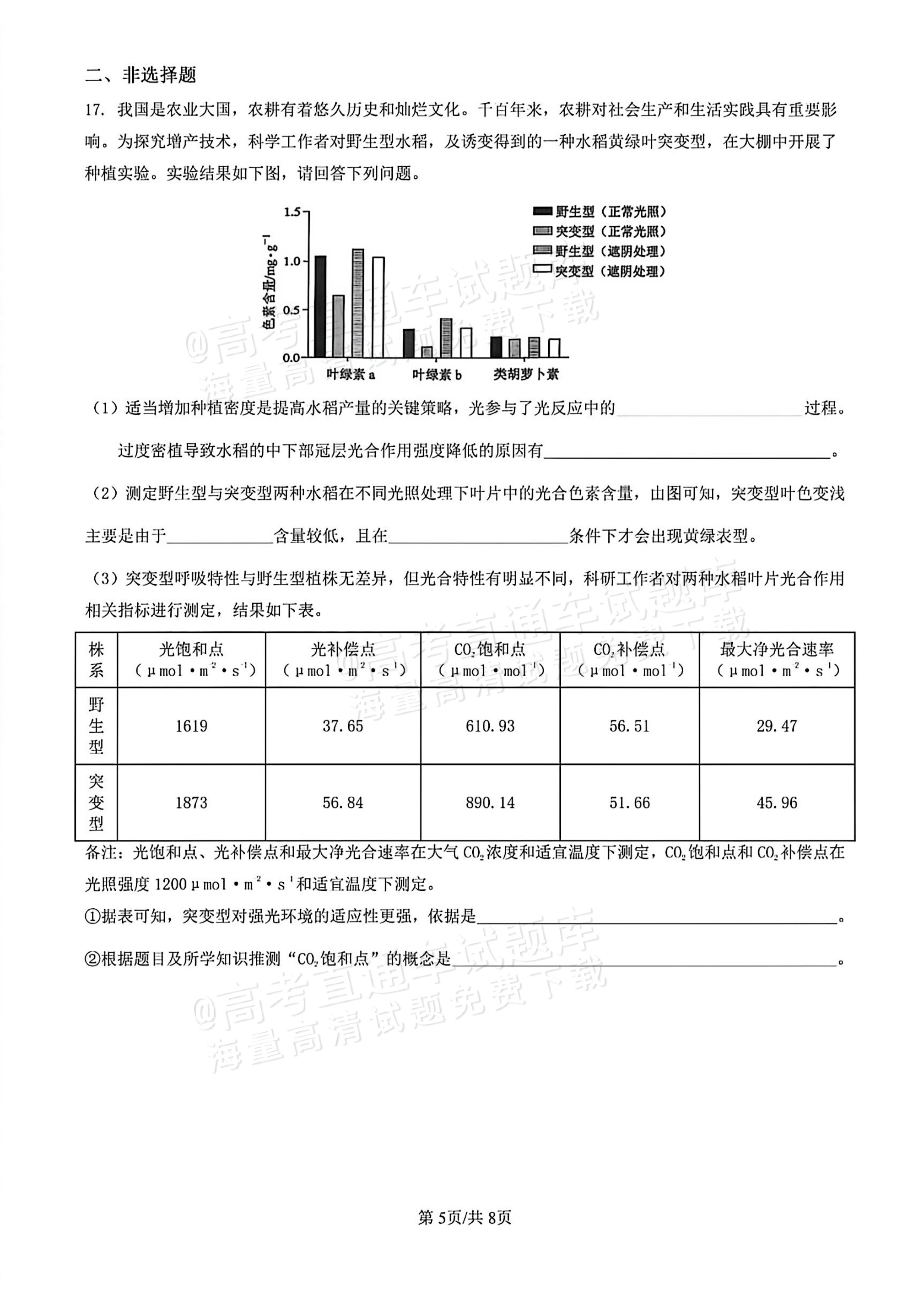 2026广州市天河区一模生物试题及参考答案 第5页