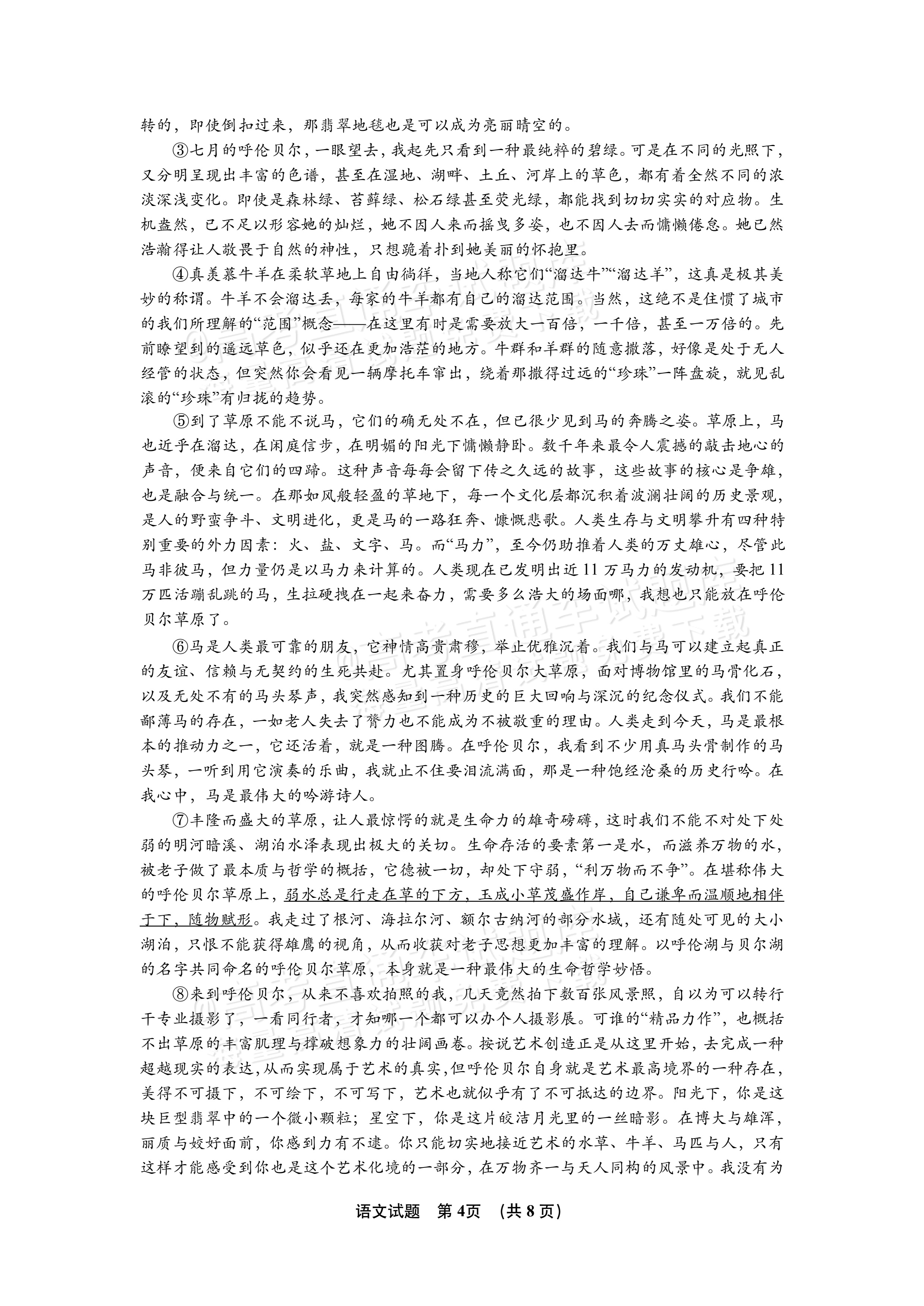 2027江西南昌第二中学高三10月月考（一） 语文试题及参考答案 第4页