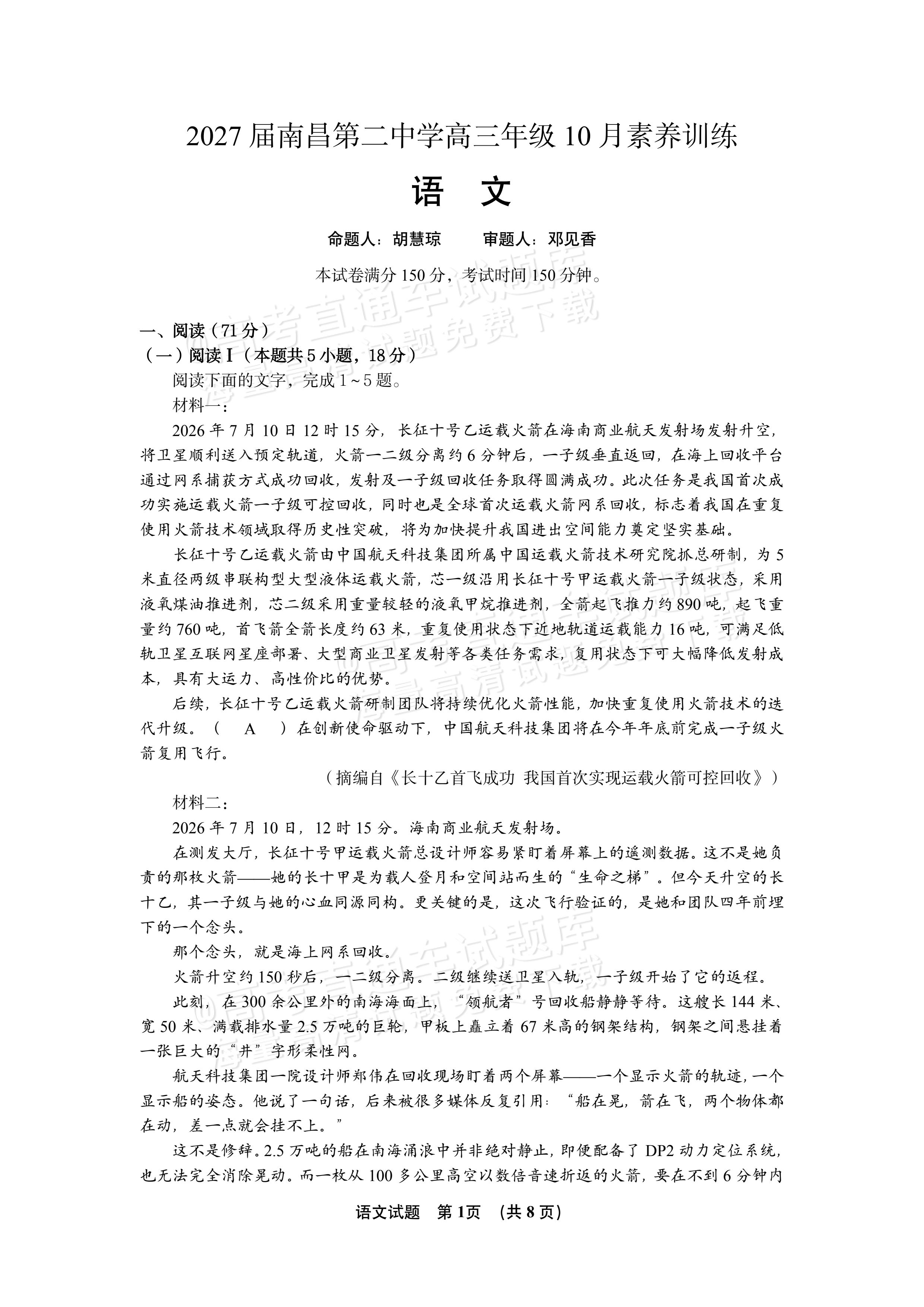 2027江西南昌第二中学高三10月月考（一） 语文试题及参考答案 第1页