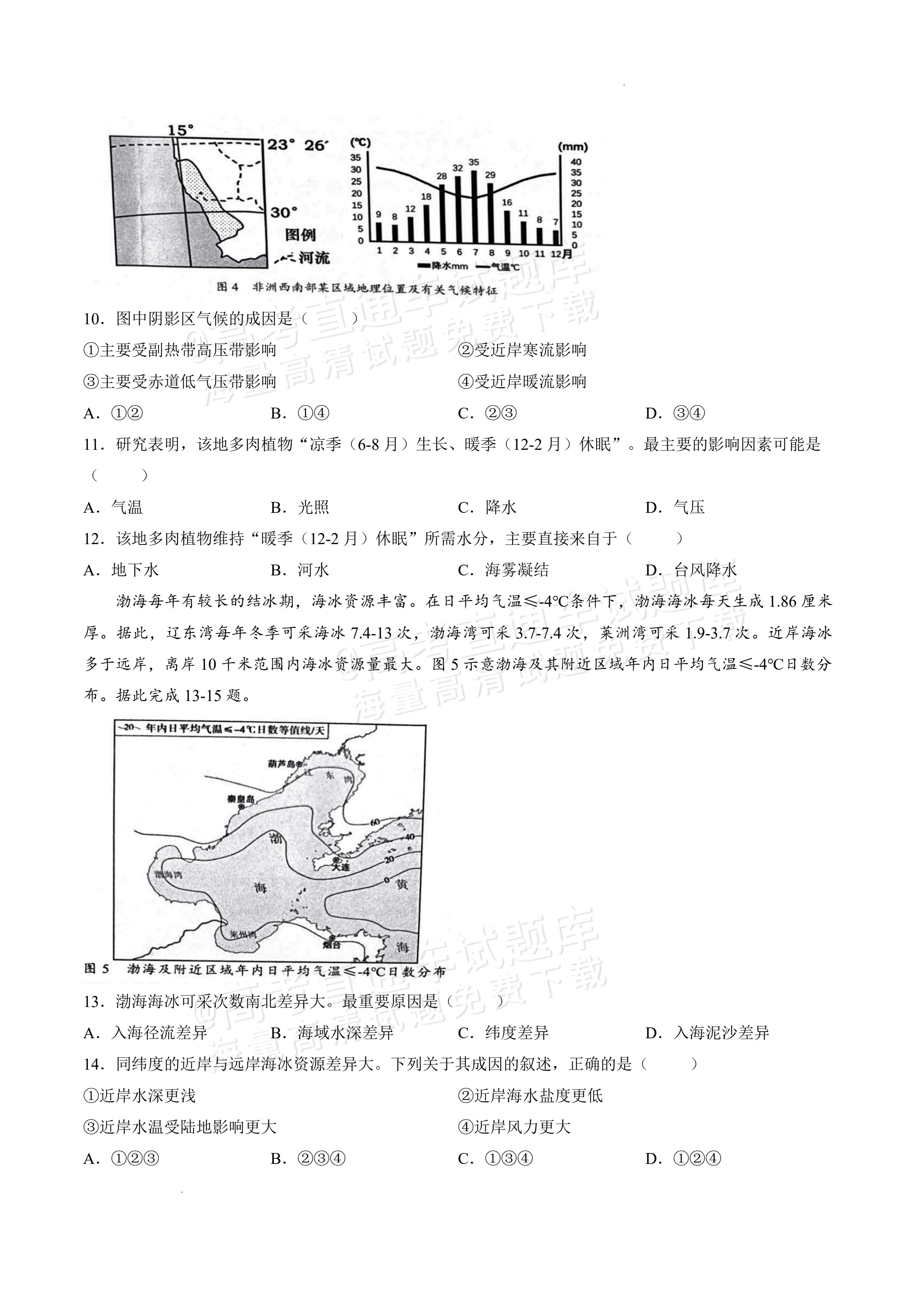 2027湖北楚天协作体高三10月联考地理试题及参考答案 第3页