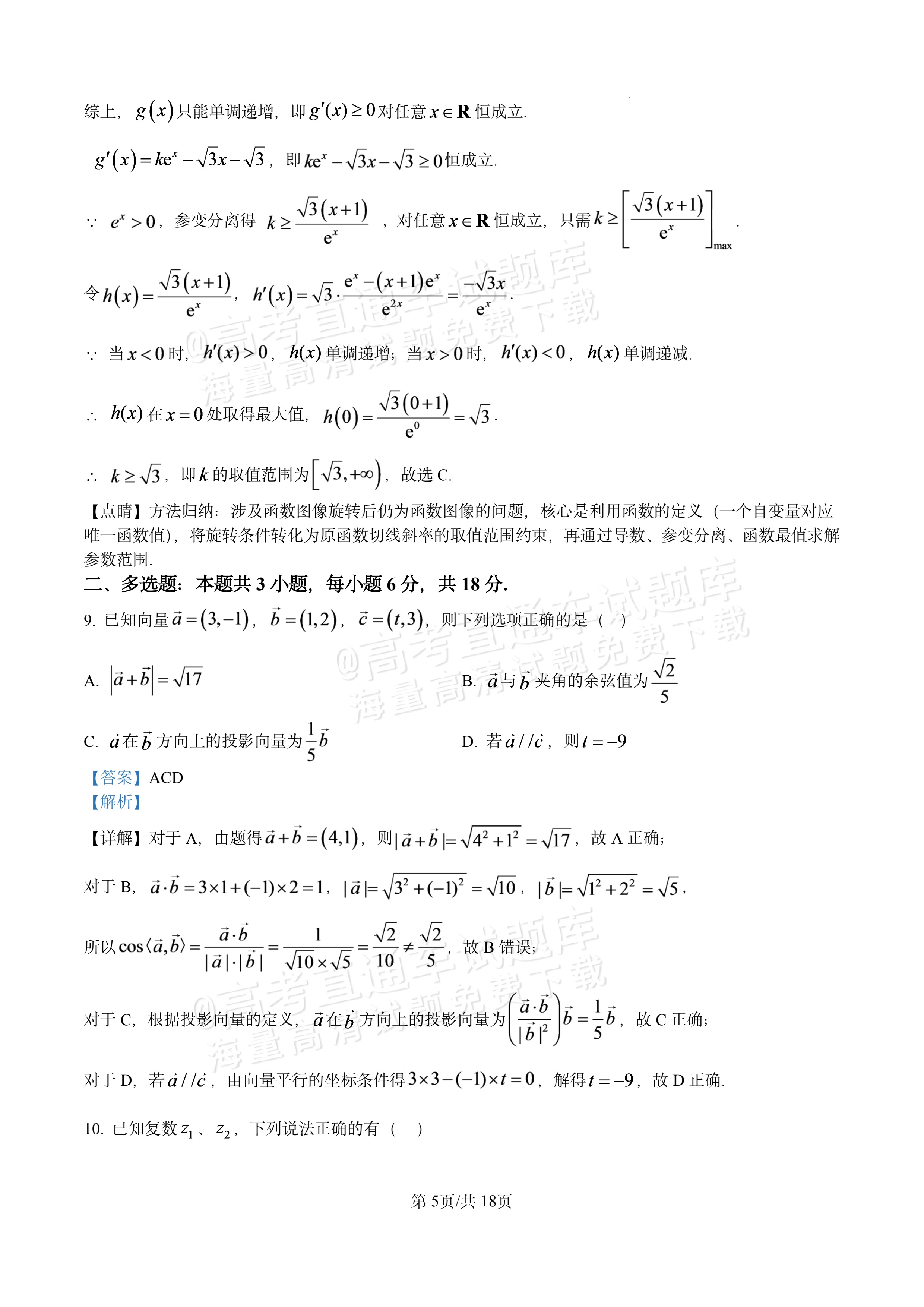 2027江西南昌第二中学高三10月月考（一） 数学试题及参考答案 答案 第5页