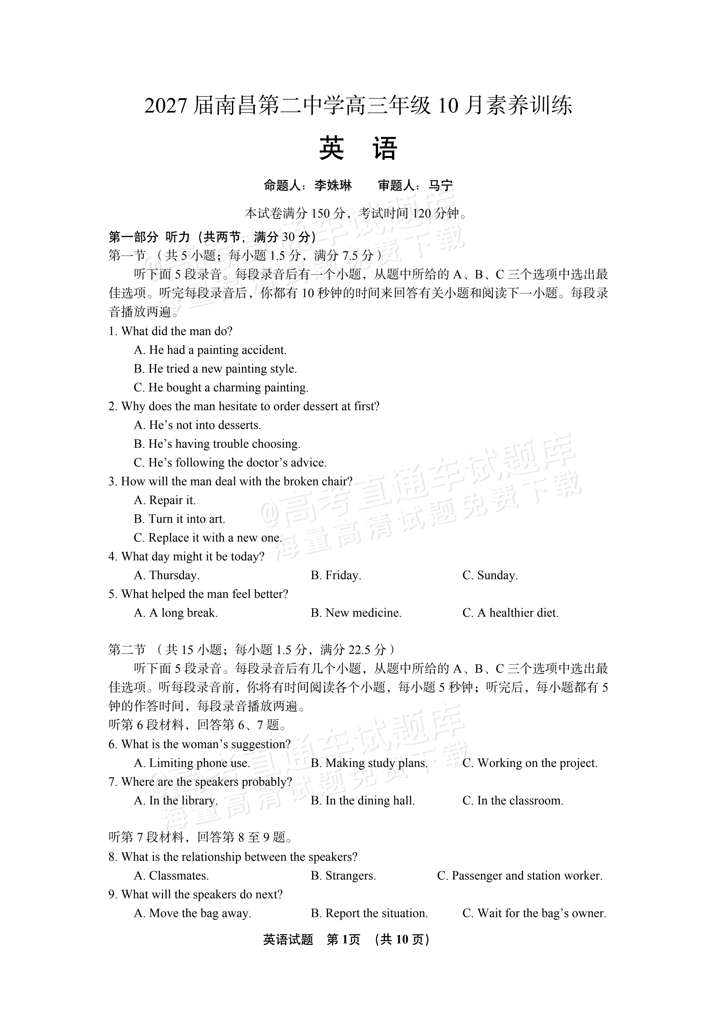 2027江西南昌第二中学高三10月月考（一） 英语试题及参考答案 第1页