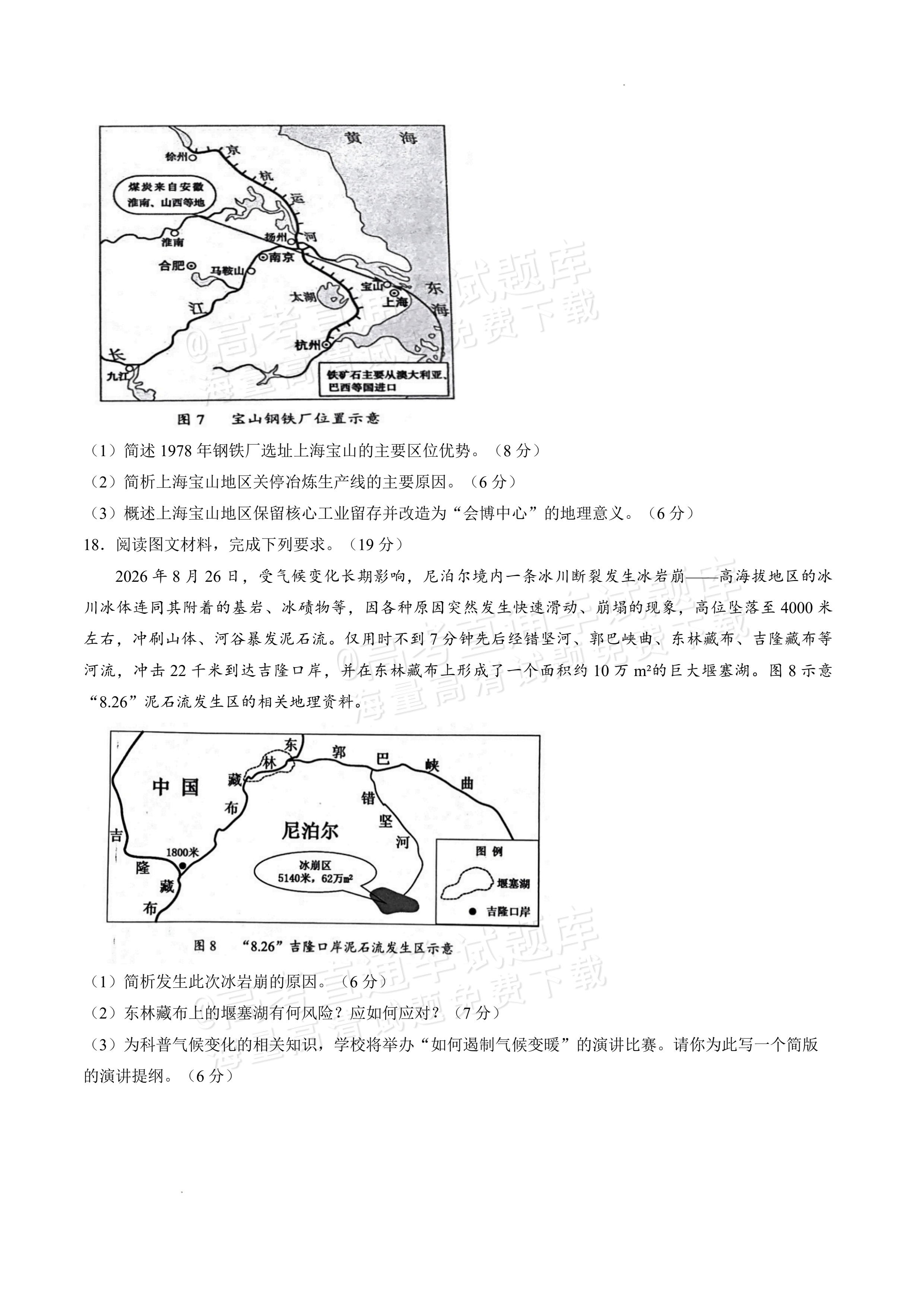 2027湖北楚天协作体高三10月联考地理试题及参考答案 第5页