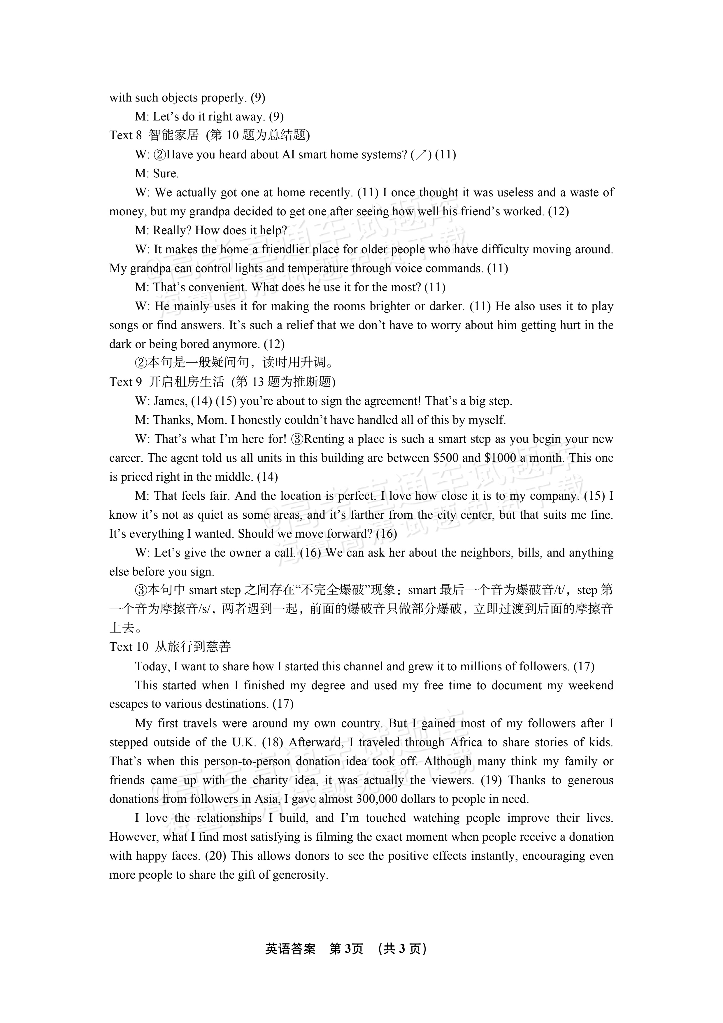 2027江西南昌第二中学高三10月月考（一） 英语试题及参考答案 答案 第3页