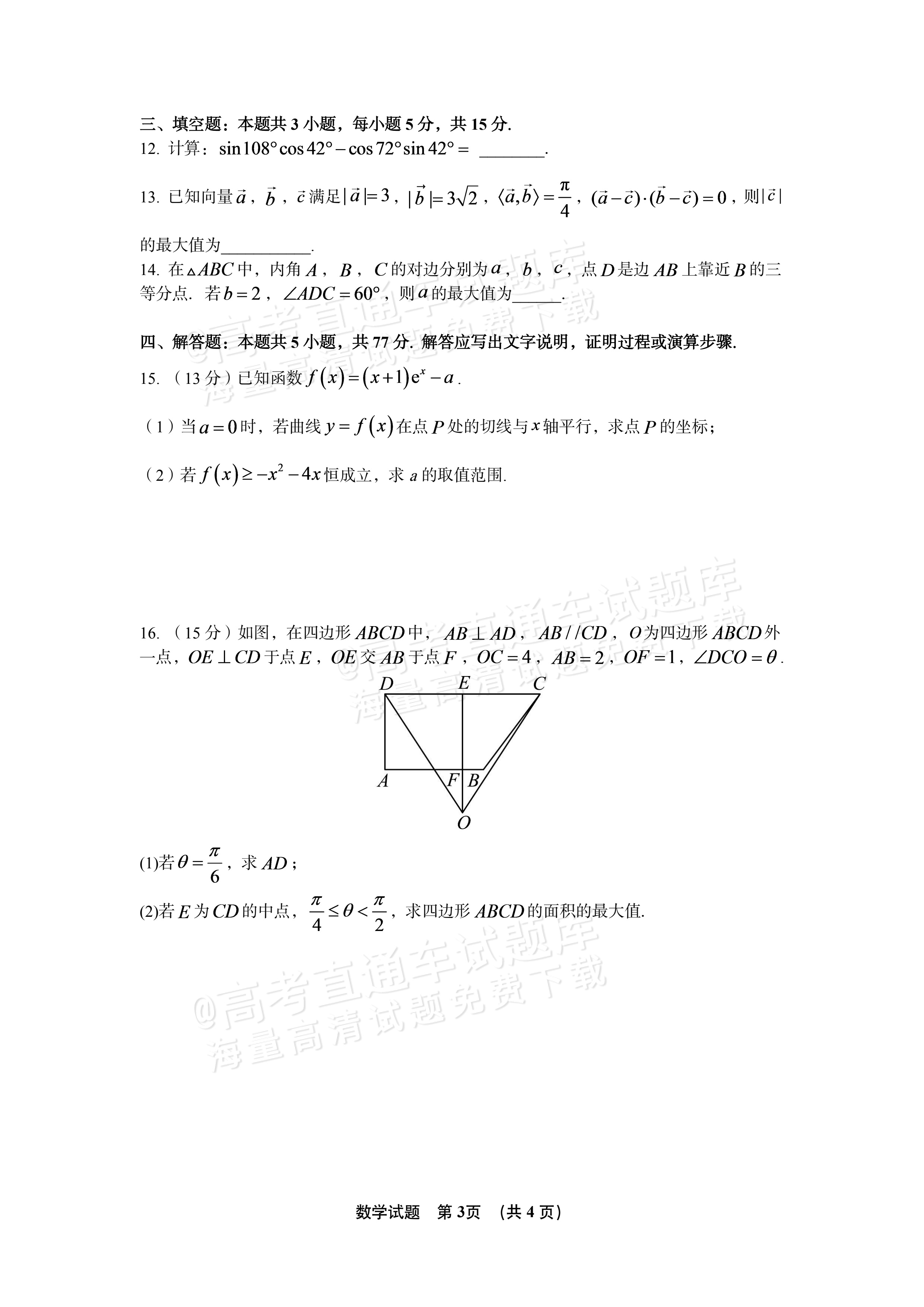 2027江西南昌第二中学高三10月月考（一） 数学试题及参考答案 第3页