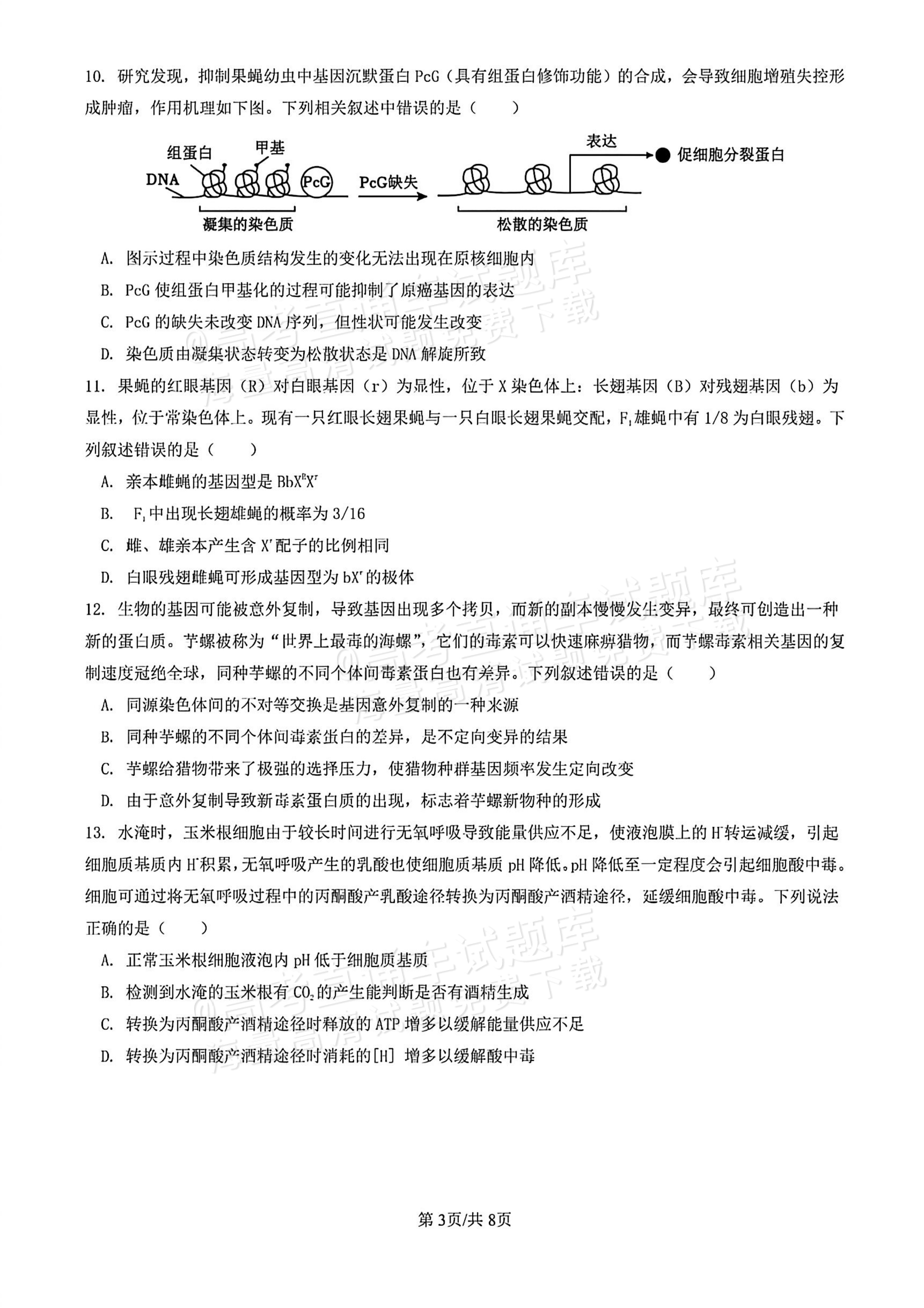 2026广州市天河区一模生物试题及参考答案 第3页