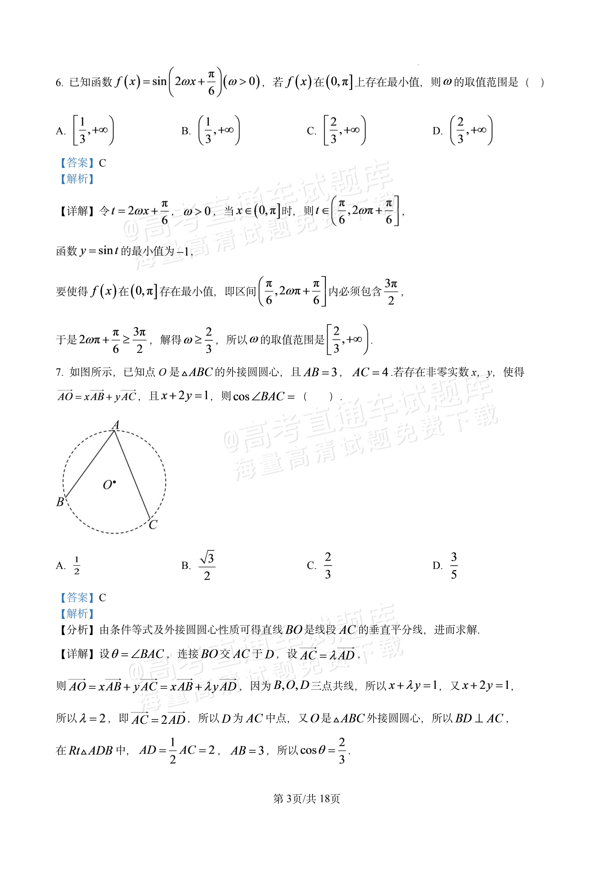 2027江西南昌第二中学高三10月月考（一） 数学试题及参考答案 答案 第3页