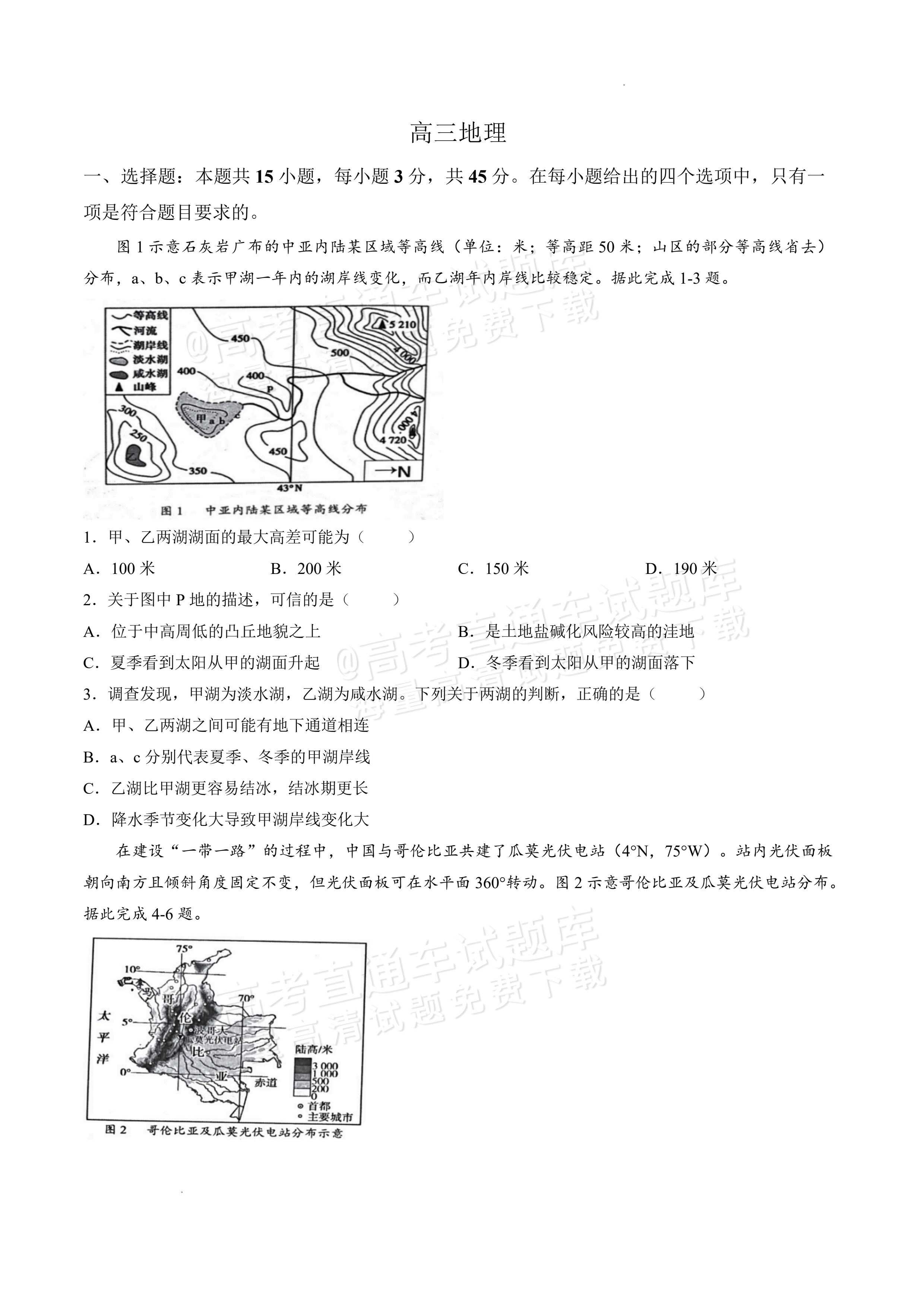 2027湖北楚天协作体高三10月联考地理试题及参考答案 第1页
