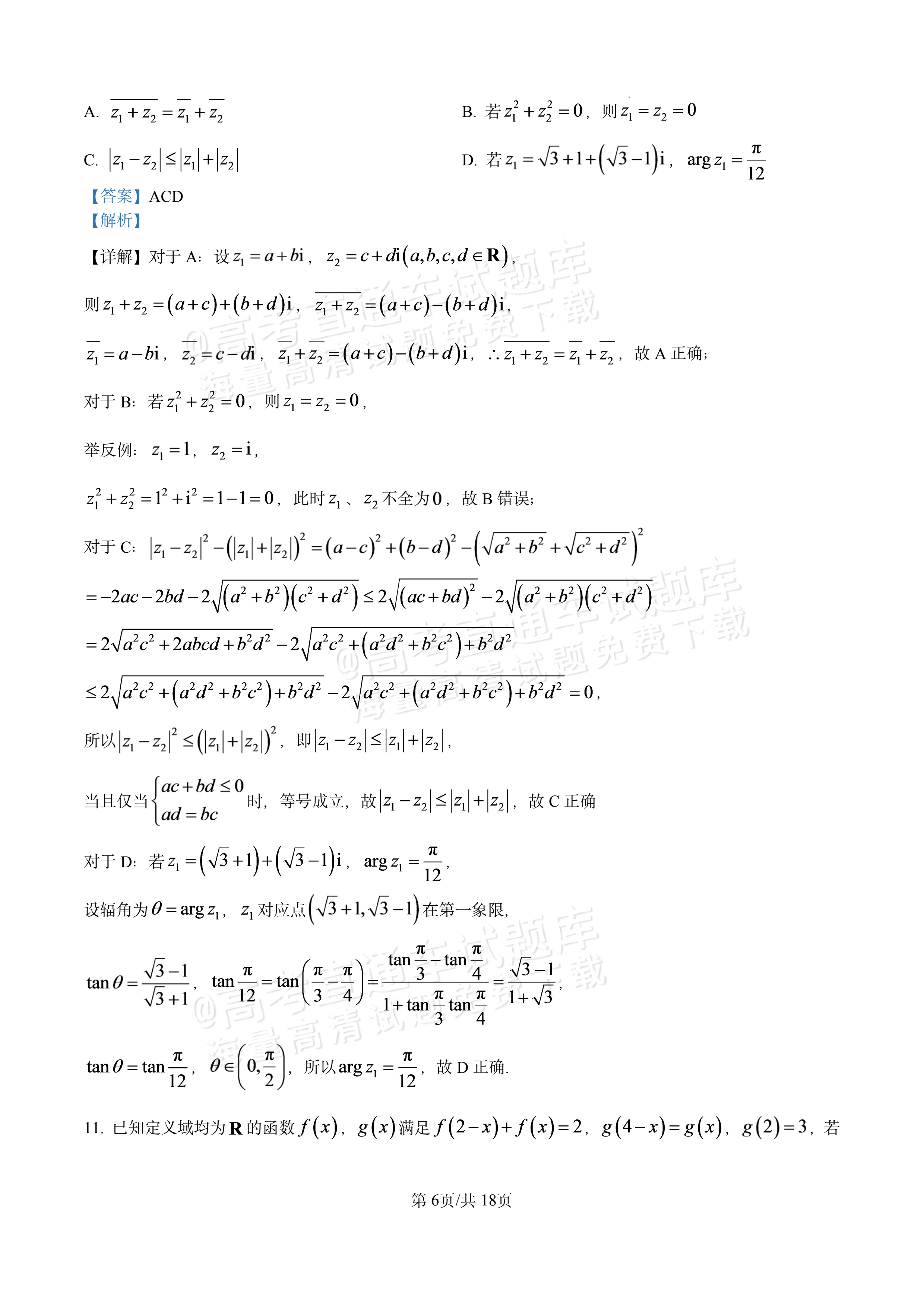 2027江西南昌第二中学高三10月月考（一） 数学试题及参考答案 答案 第6页