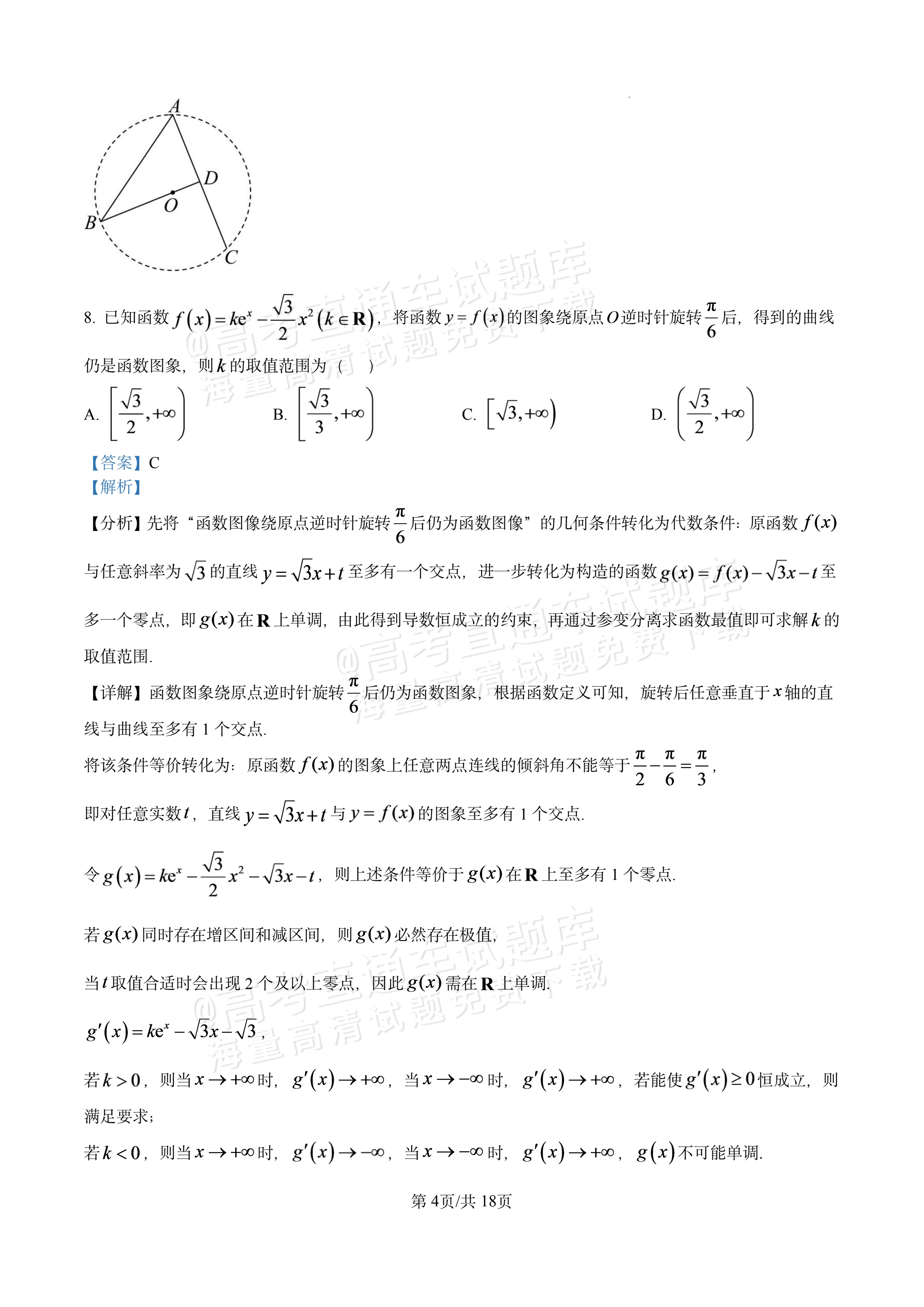 2027江西南昌第二中学高三10月月考（一） 数学试题及参考答案 答案 第4页