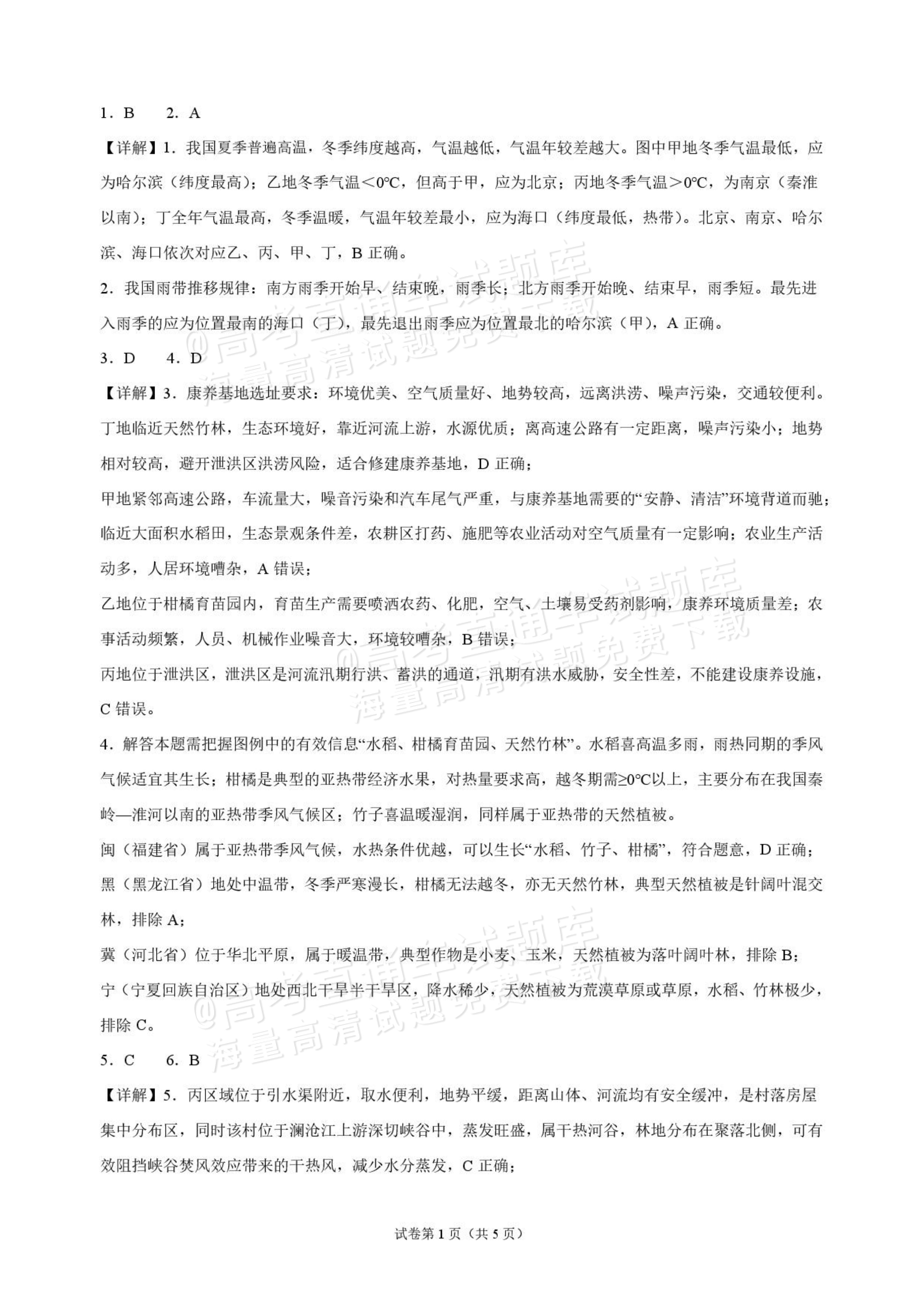 2027海南琼海嘉积中学高三随堂练习（二）地理试题及参考答案 答案 第1页