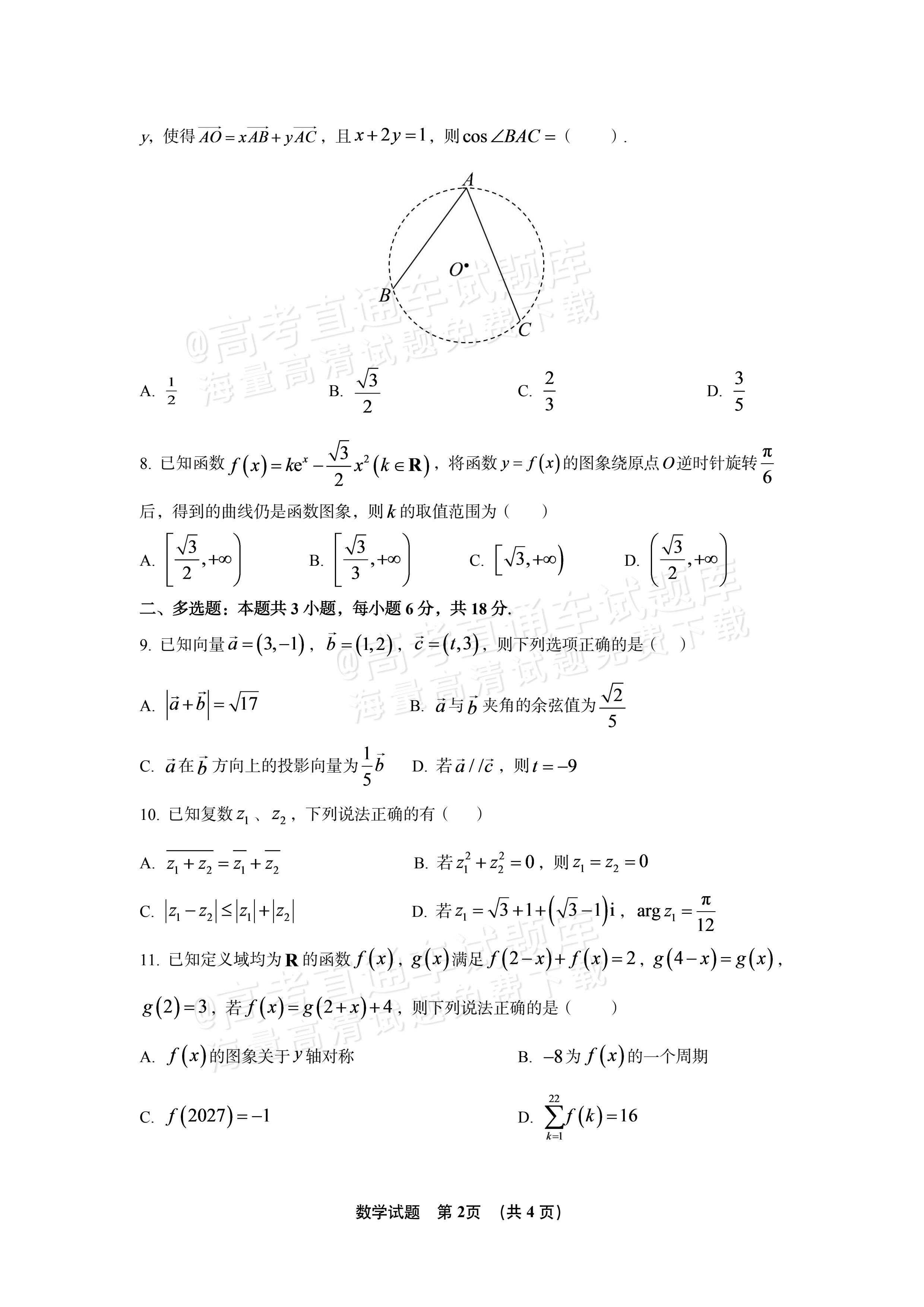 2027江西南昌第二中学高三10月月考（一） 数学试题及参考答案 第2页