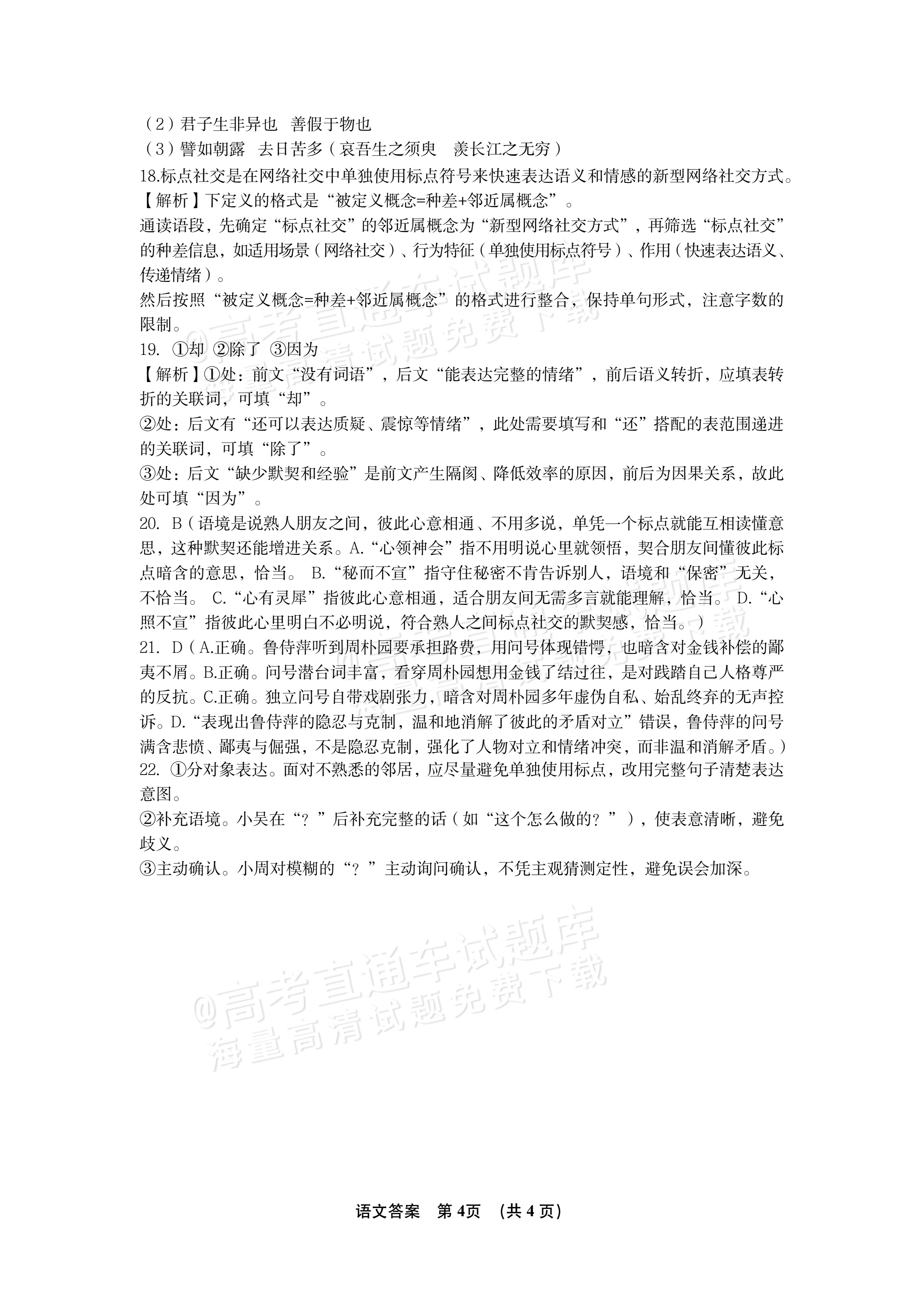 2027江西南昌第二中学高三10月月考（一） 语文试题及参考答案 答案 第4页