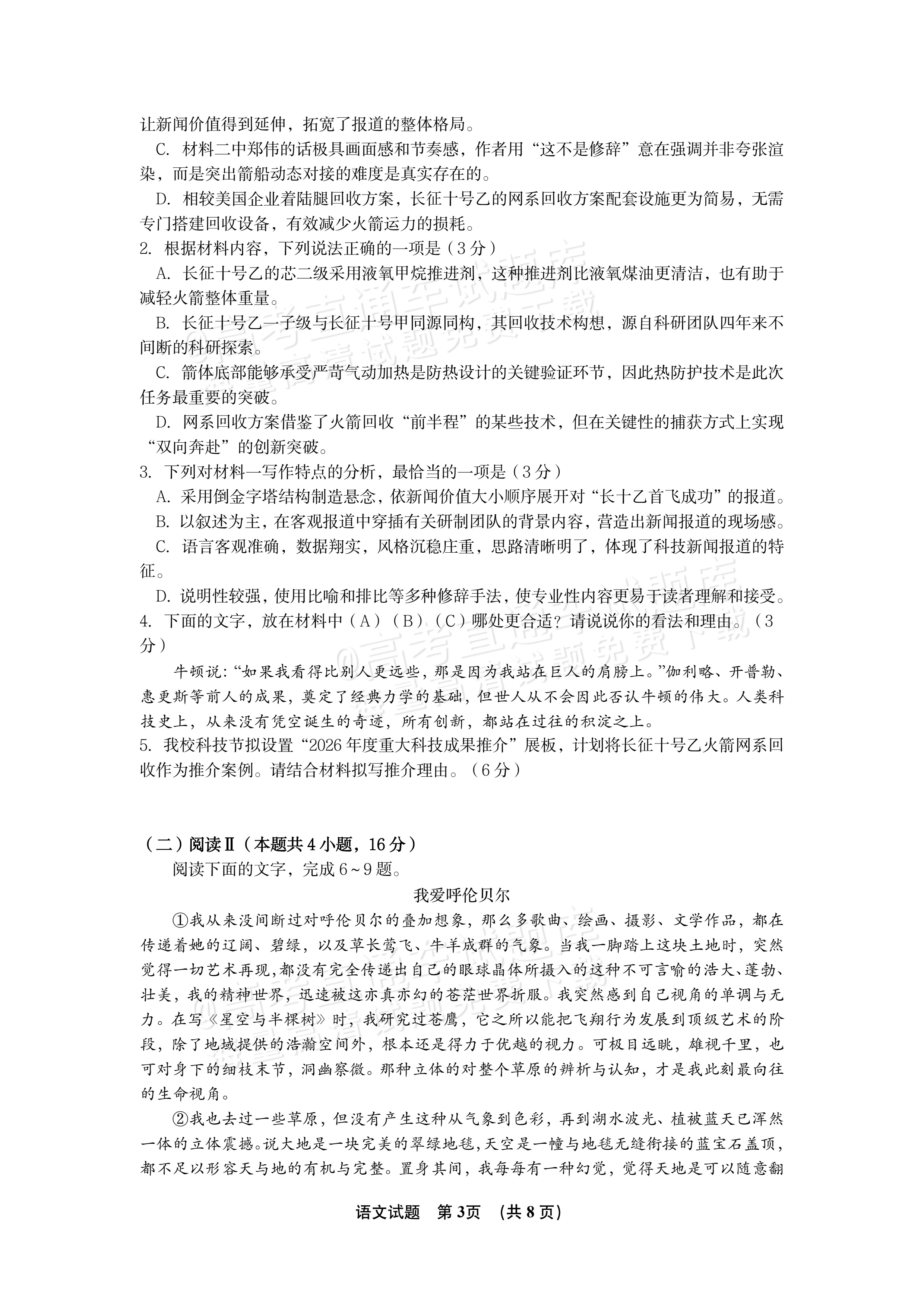 2027江西南昌第二中学高三10月月考（一） 语文试题及参考答案 第3页
