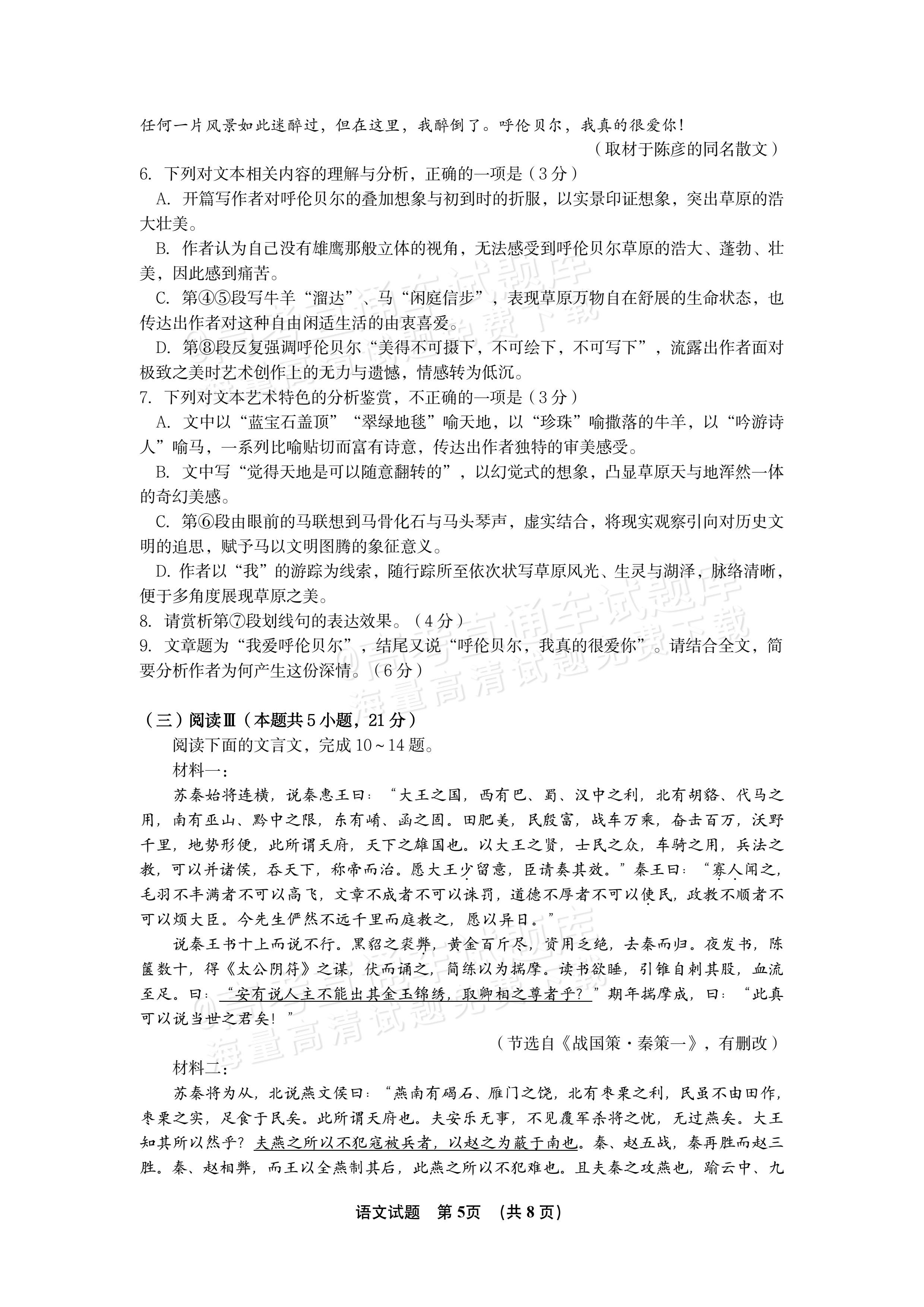 2027江西南昌第二中学高三10月月考（一） 语文试题及参考答案 第5页