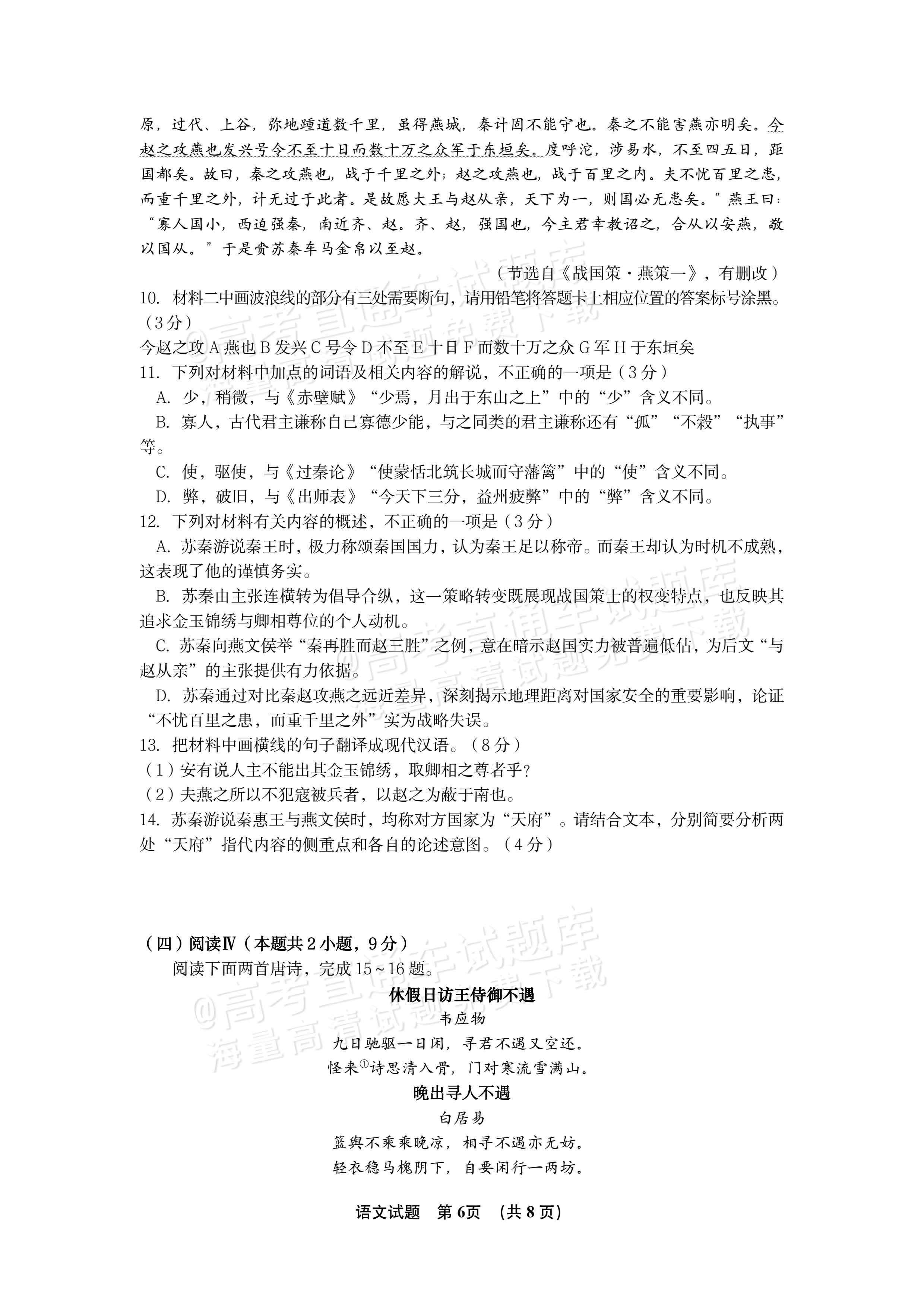 2027江西南昌第二中学高三10月月考（一） 语文试题及参考答案 第6页