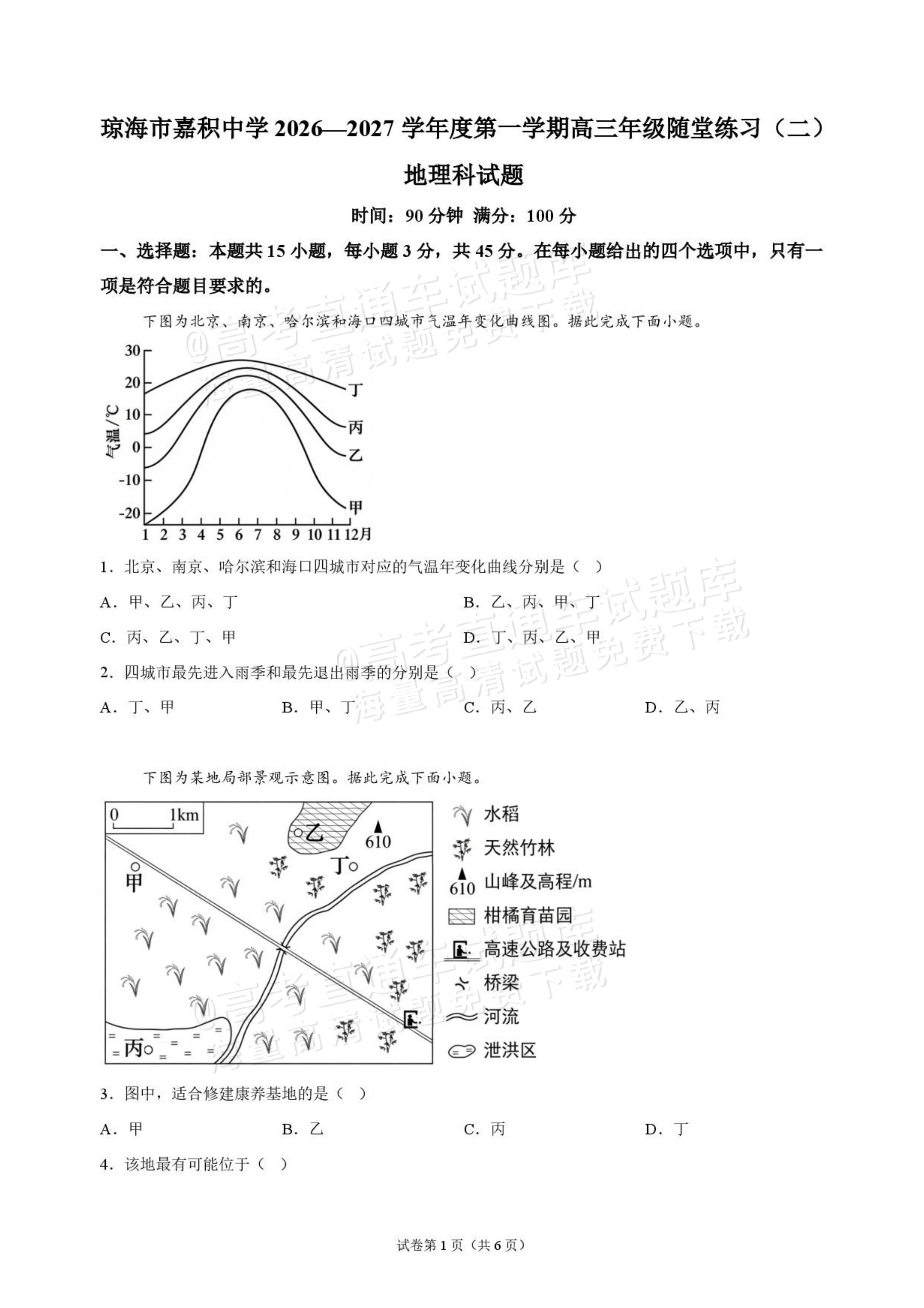 2027海南琼海嘉积中学高三随堂练习（二）地理试题及参考答案 第1页