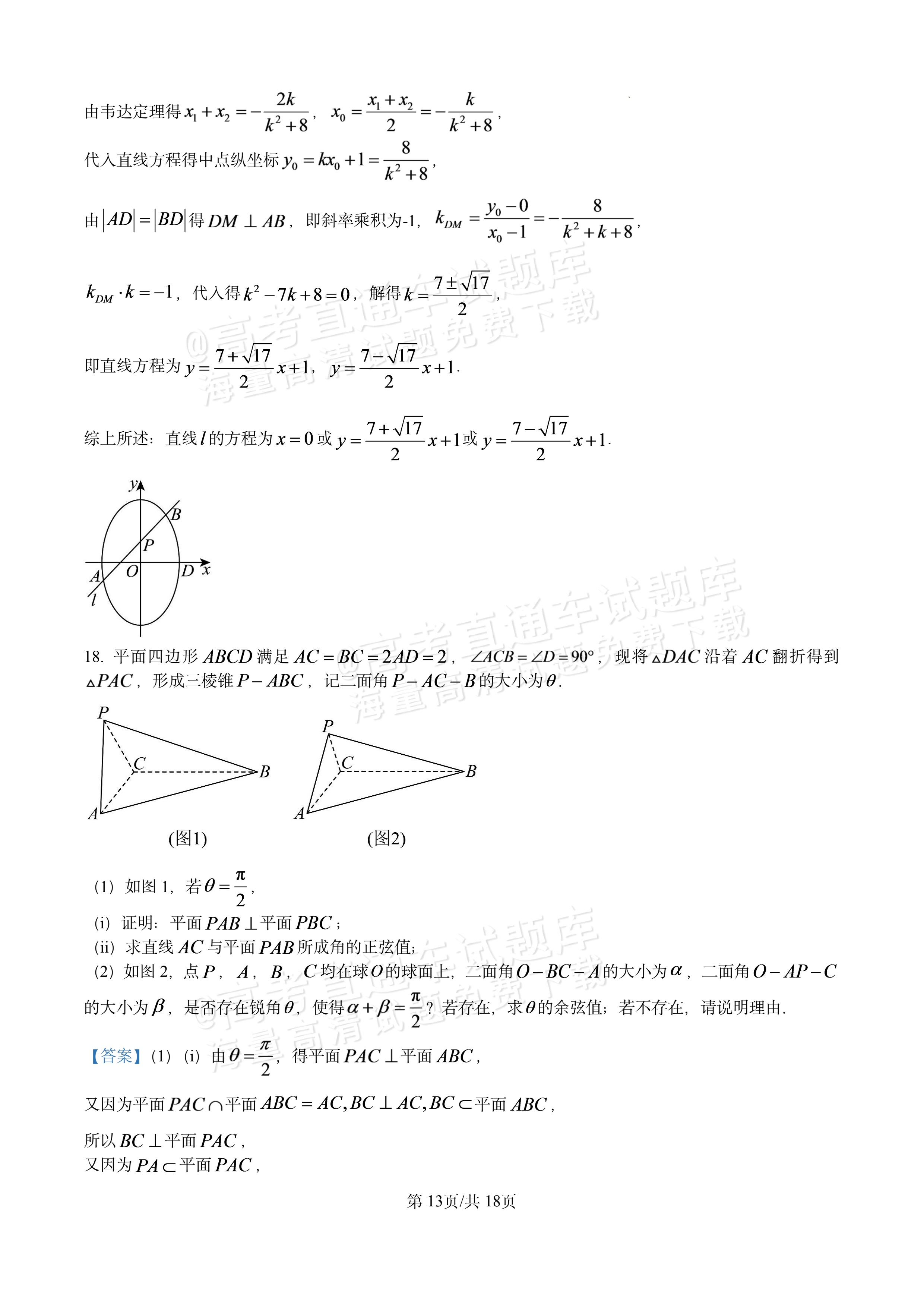 2027江西南昌第二中学高三10月月考（一） 数学试题及参考答案 答案 第13页