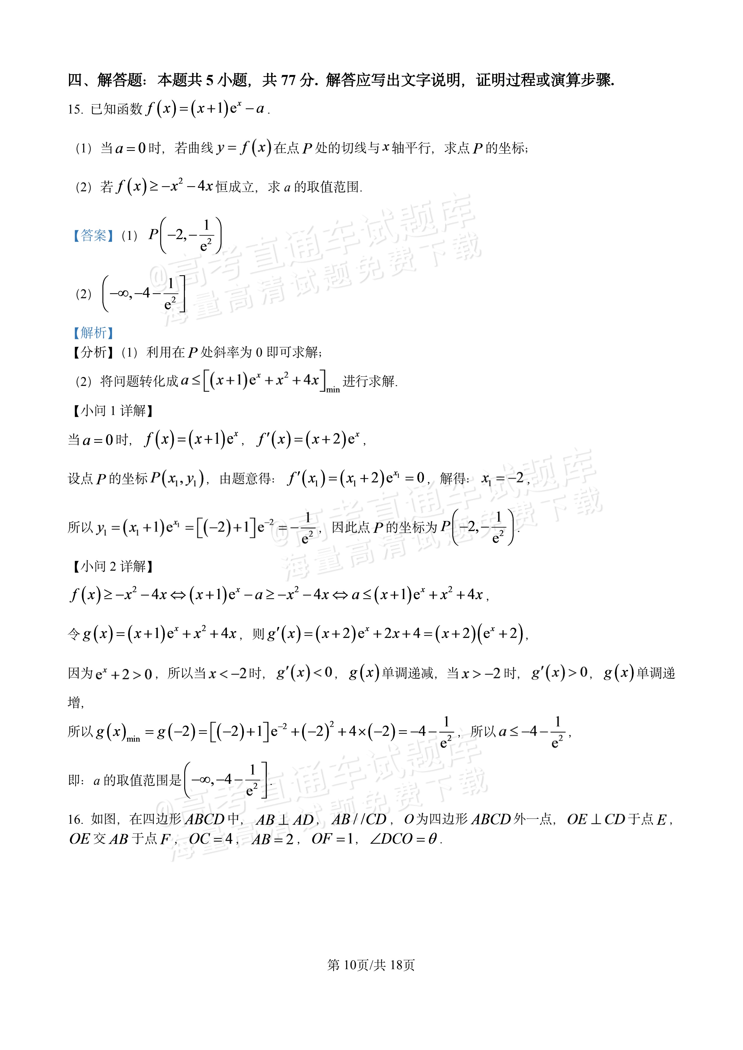 2027江西南昌第二中学高三10月月考（一） 数学试题及参考答案 答案 第10页
