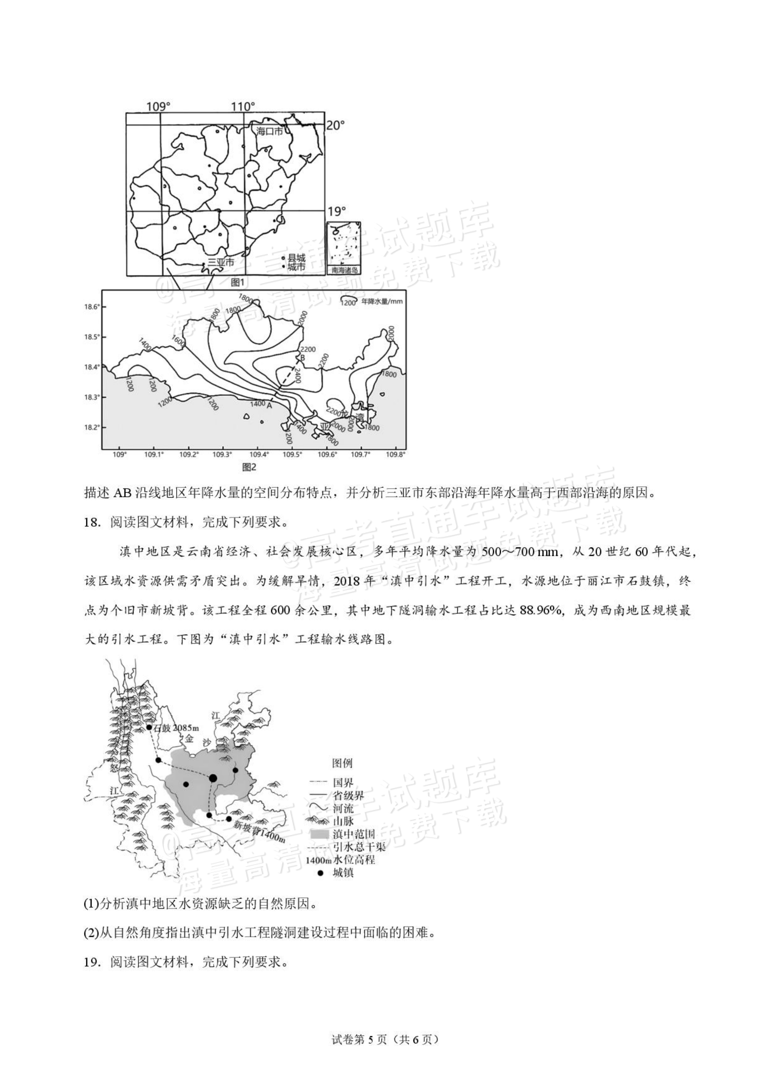 2027海南琼海嘉积中学高三随堂练习（二）地理试题及参考答案 第5页