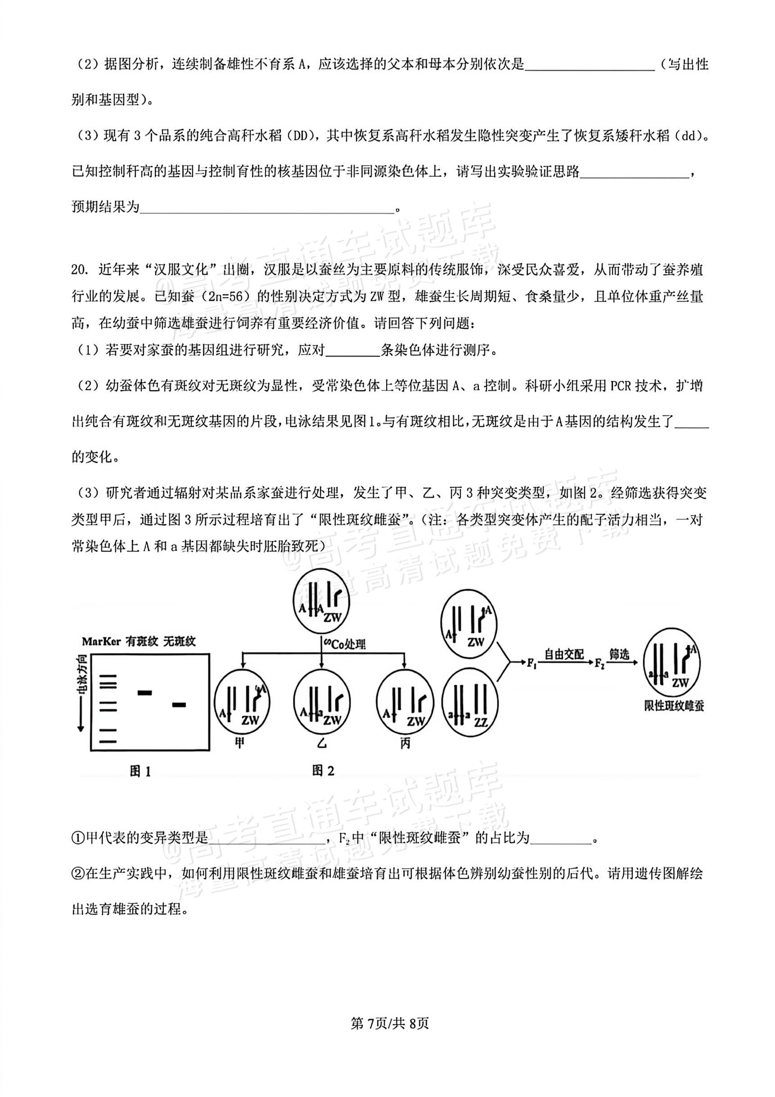 2026广州市天河区一模生物试题及参考答案 第7页
