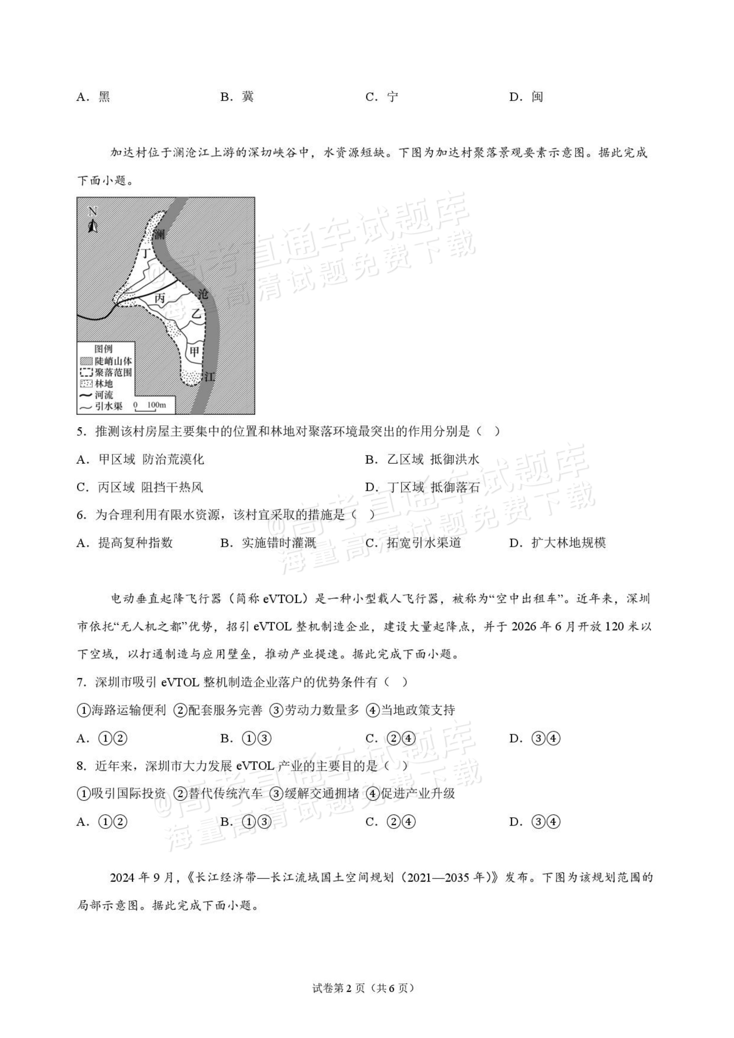 2027海南琼海嘉积中学高三随堂练习（二）地理试题及参考答案 第2页