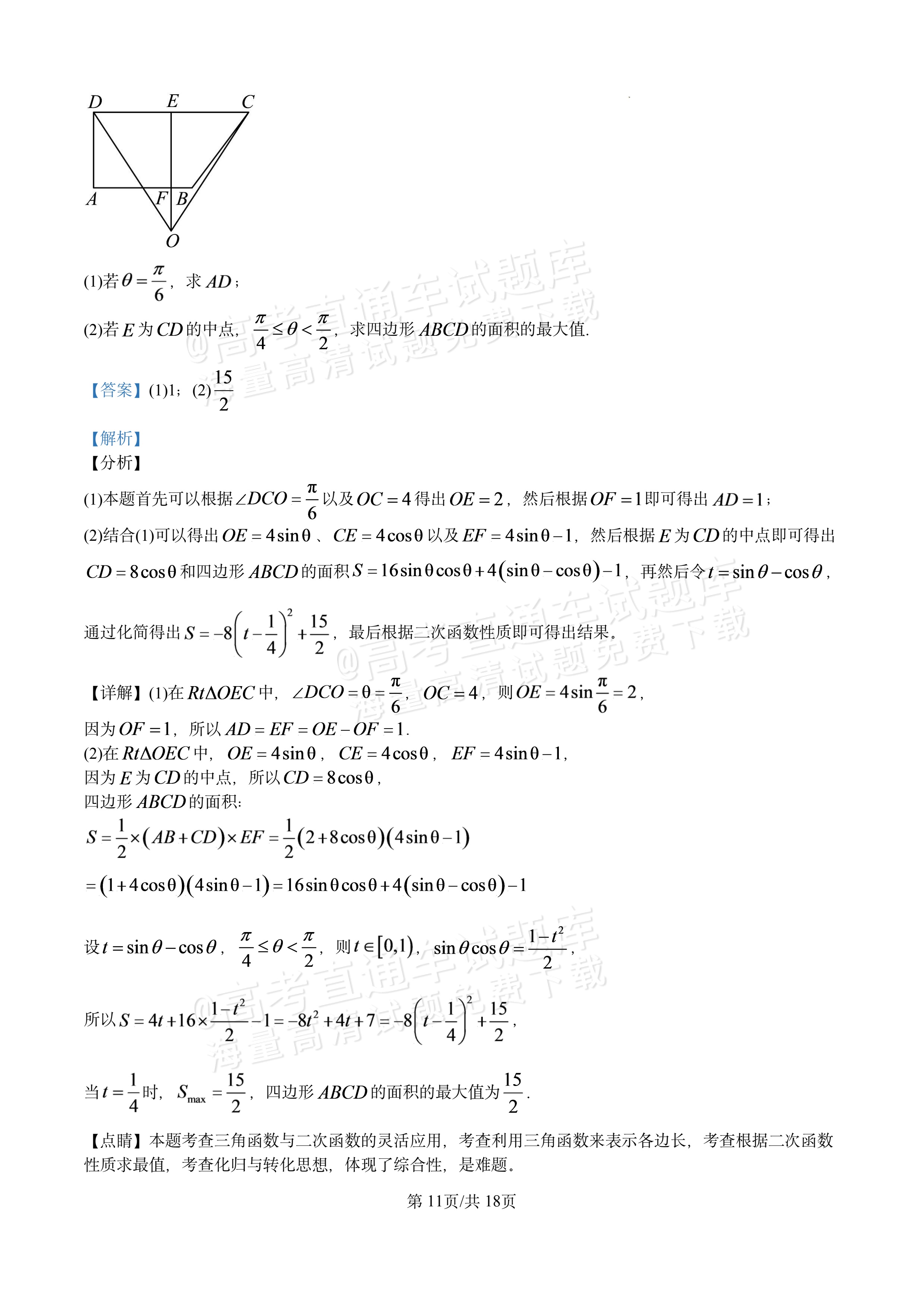 2027江西南昌第二中学高三10月月考（一） 数学试题及参考答案 答案 第11页