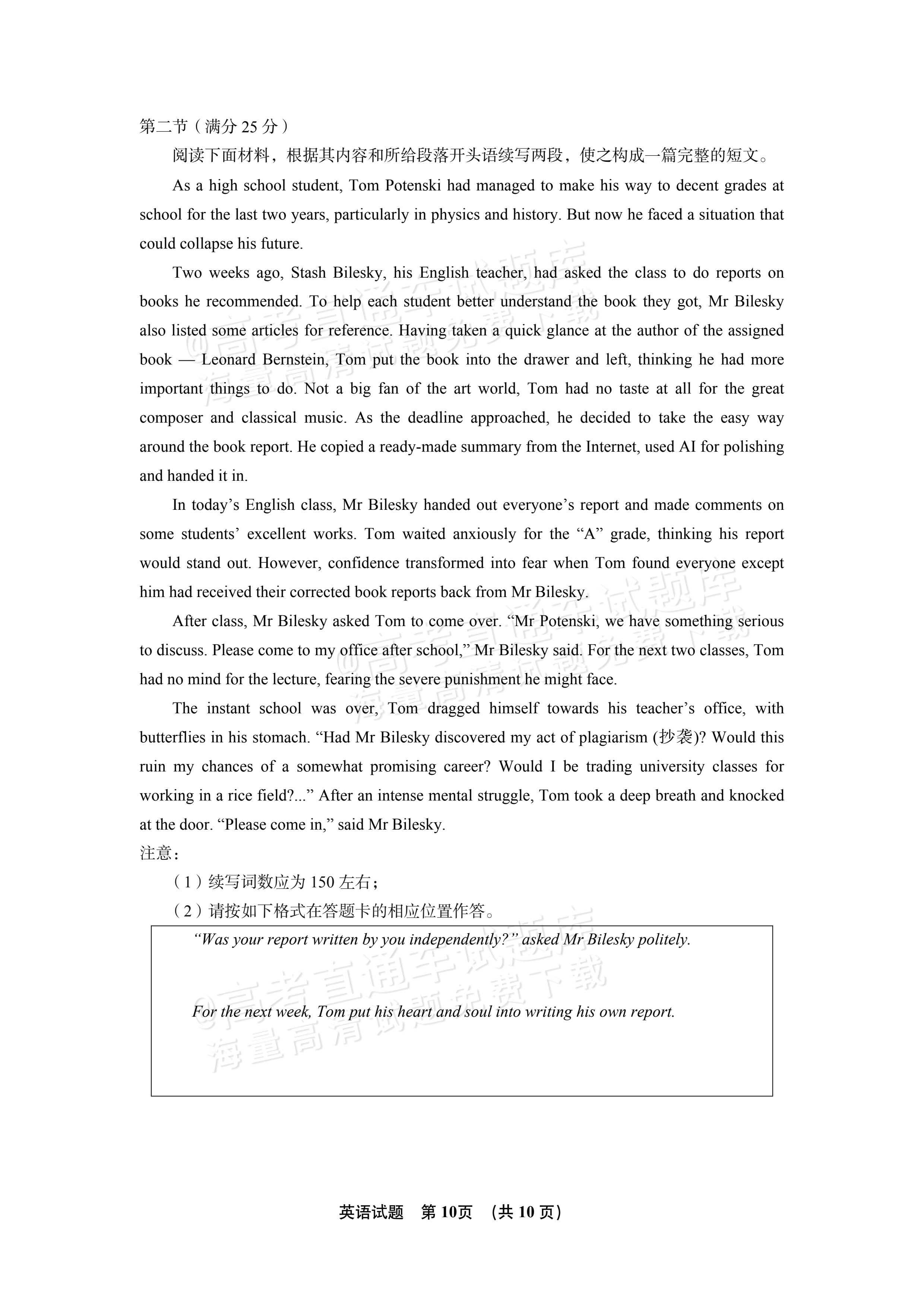 2027江西南昌第二中学高三10月月考（一） 英语试题及参考答案 第10页