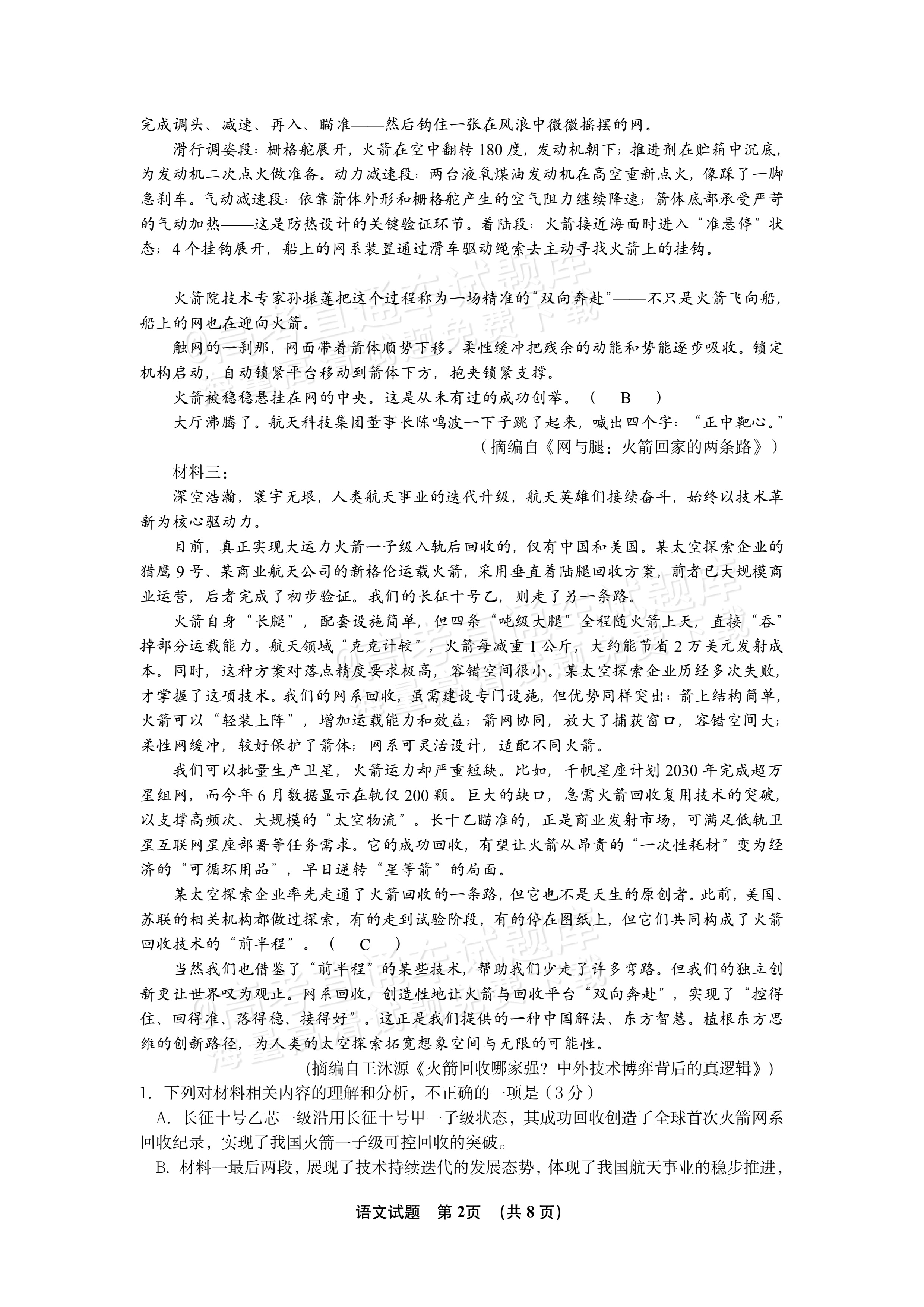 2027江西南昌第二中学高三10月月考（一） 语文试题及参考答案 第2页