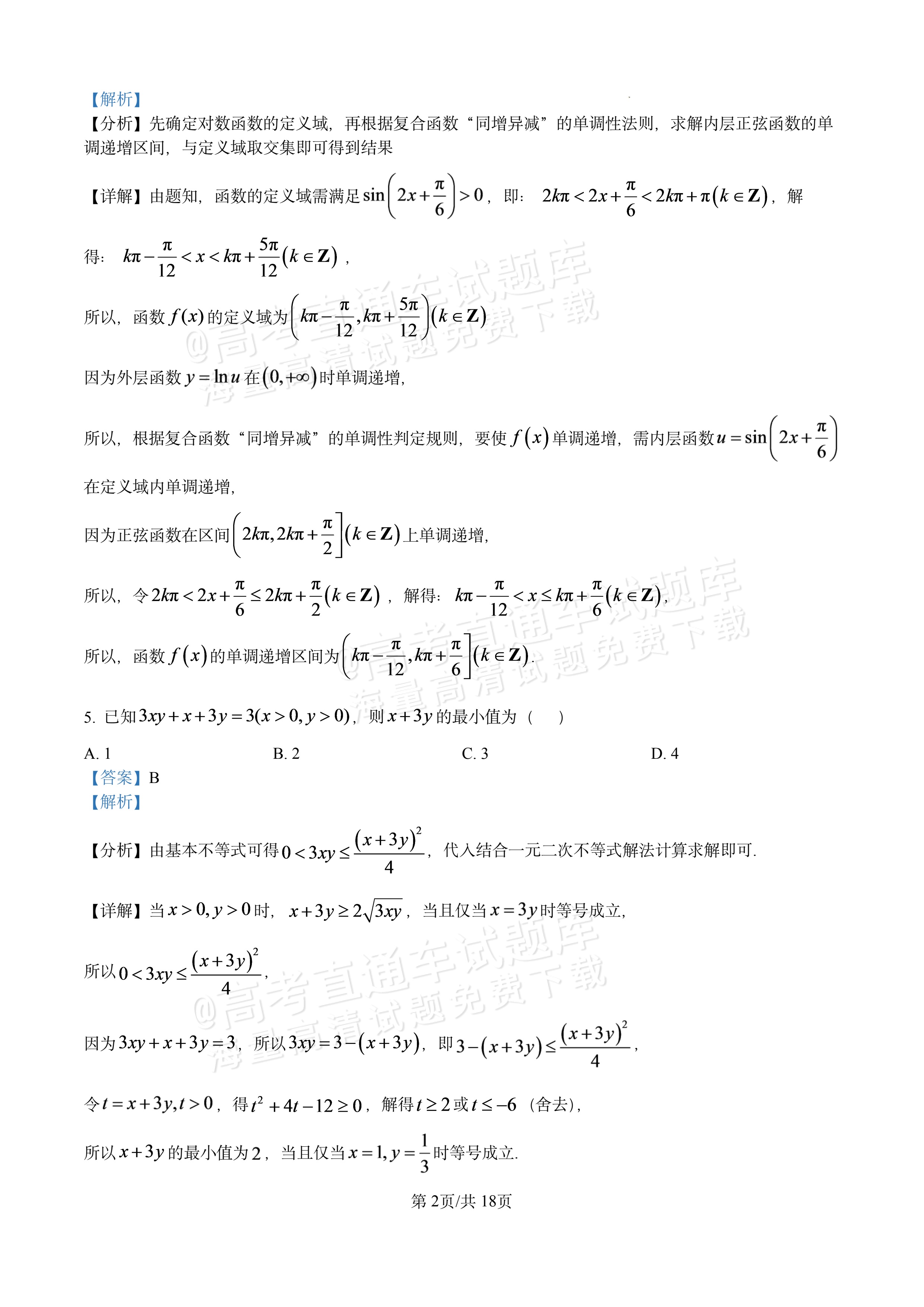 2027江西南昌第二中学高三10月月考（一） 数学试题及参考答案 答案 第2页