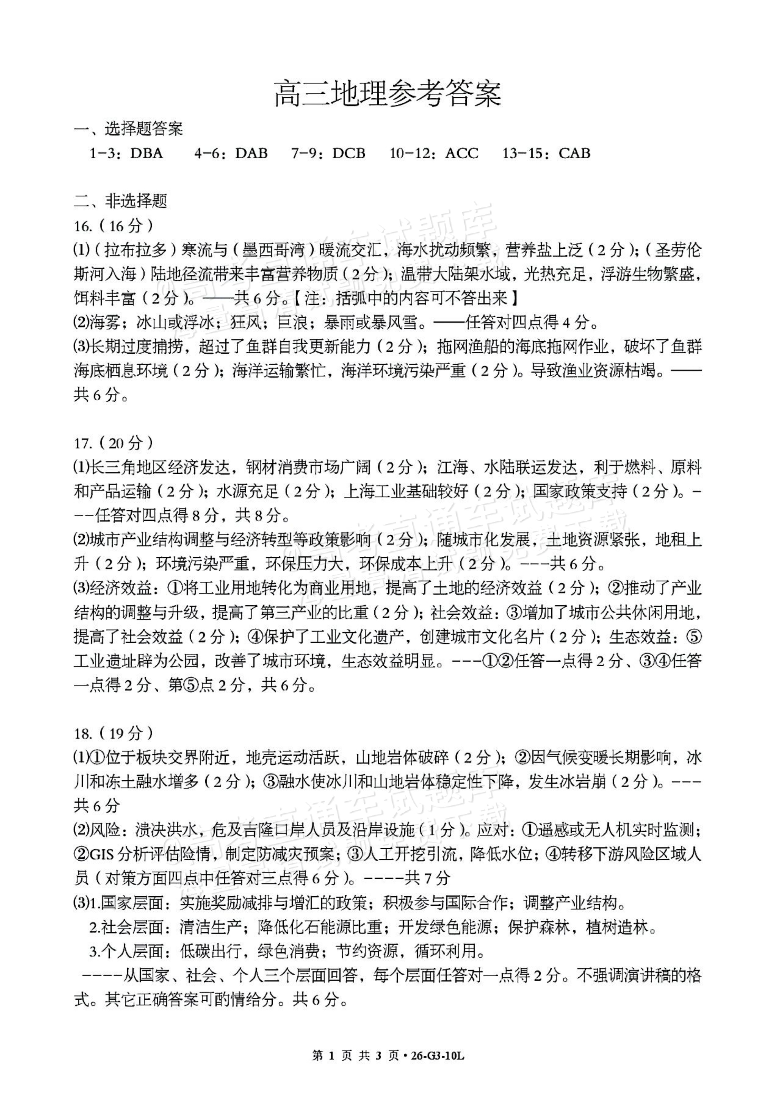 2027湖北楚天协作体高三10月联考地理试题及参考答案 答案 第1页