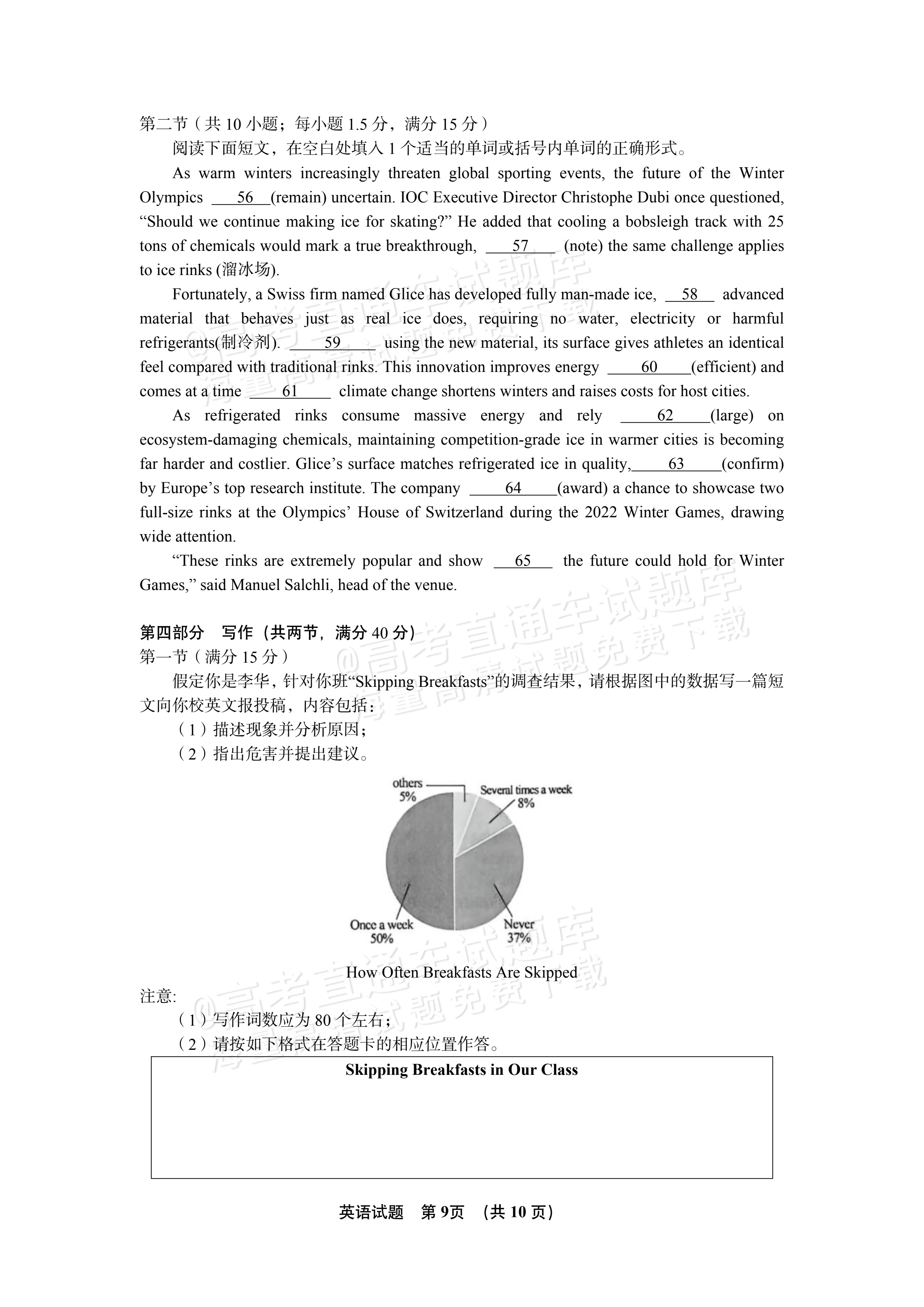 2027江西南昌第二中学高三10月月考（一） 英语试题及参考答案 第9页